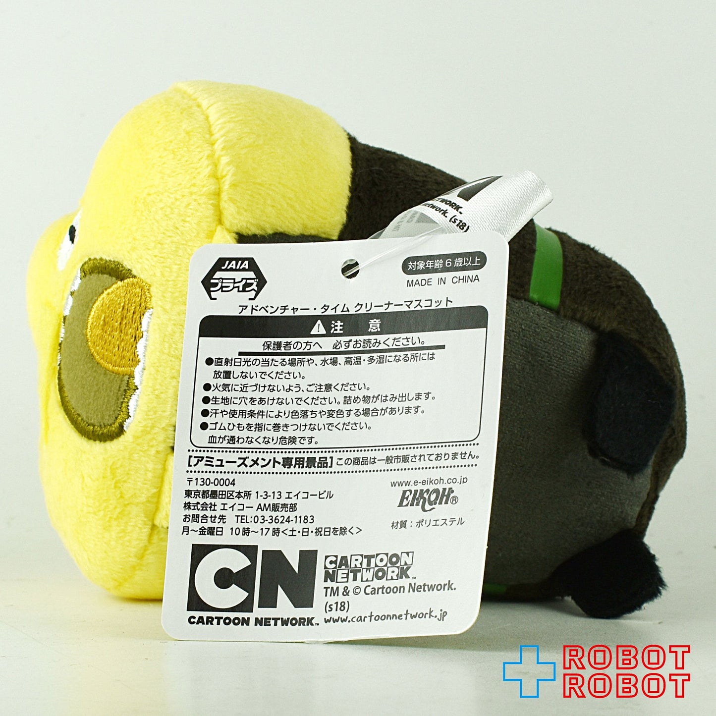 アドベンチャータイム レモングラブ伯爵 クリーナーマスコット ぬいぐるみ人形 エイコー 紙タグ付