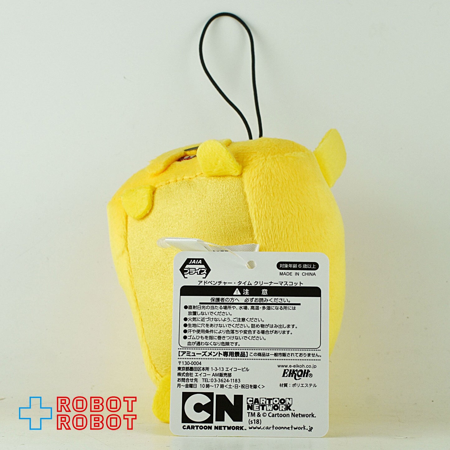 アドベンチャータイム ジェイク クリーナーマスコット ぬいぐるみ人形 エイコー 紙タグ付