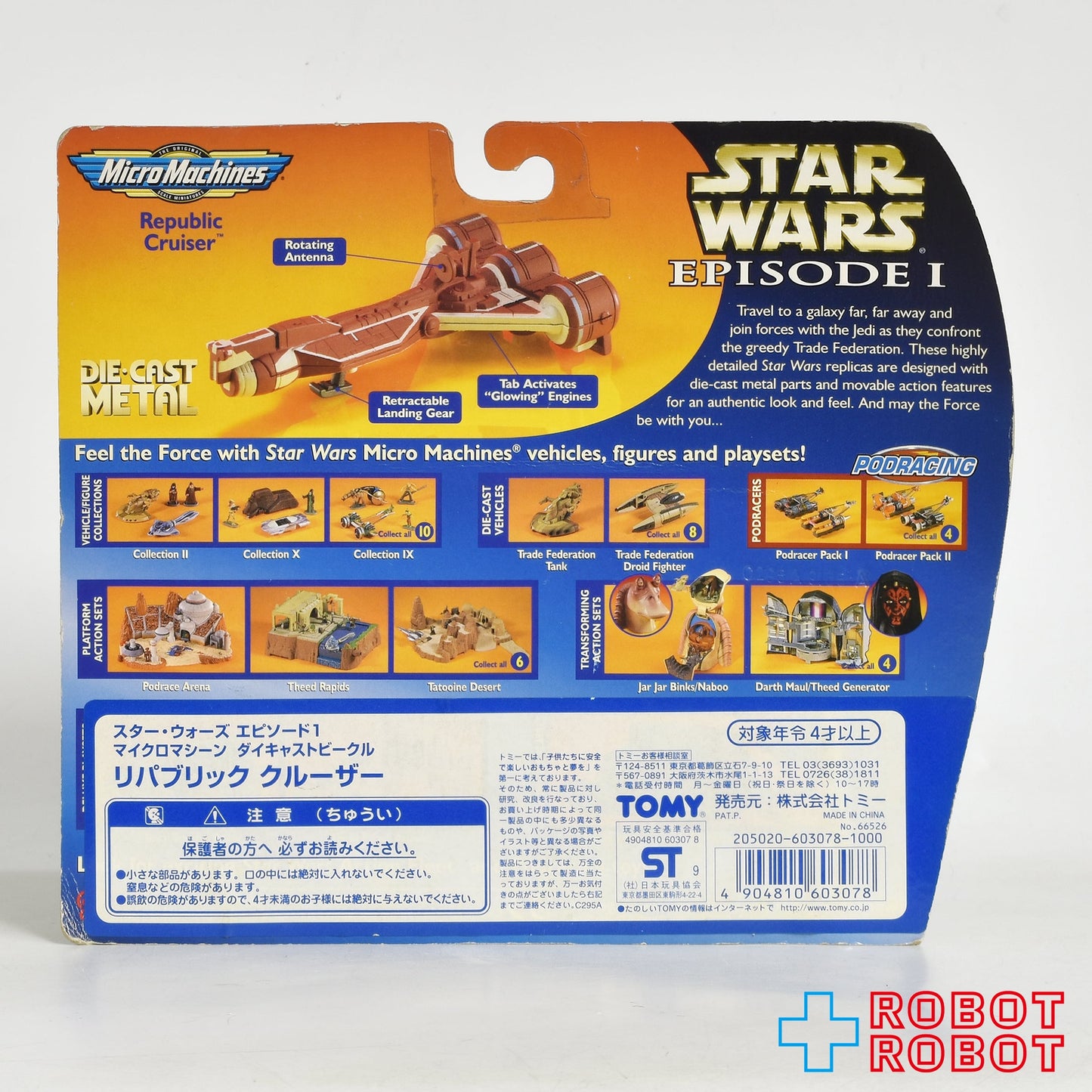 スター・ウォーズ エピソード1 マイクロマシーン リパブリッククルーザー ダイキャストビークル 未開封 国内版