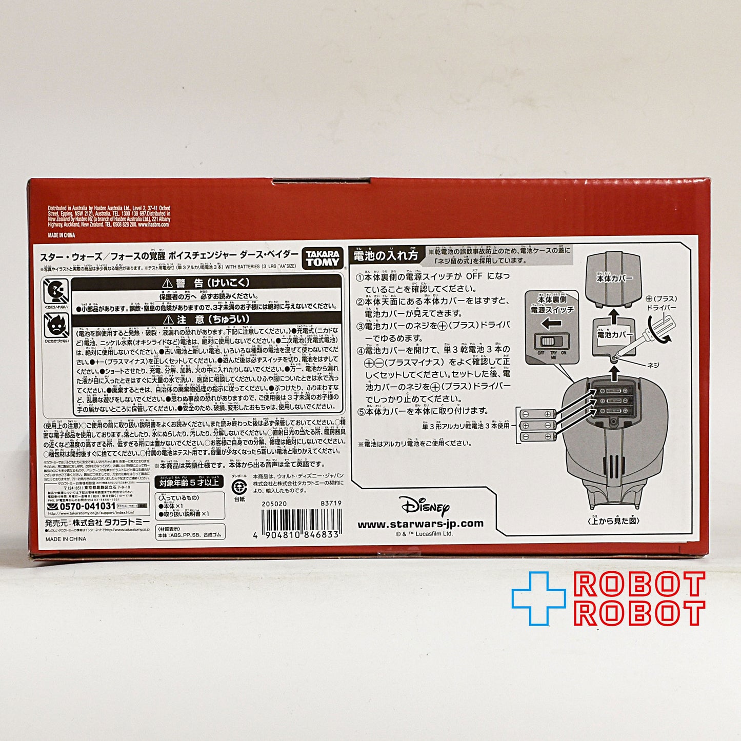 ハズブロ スター・ウォーズ ダース・ベイダー ボイスチェンジャー ヘルメット マスク