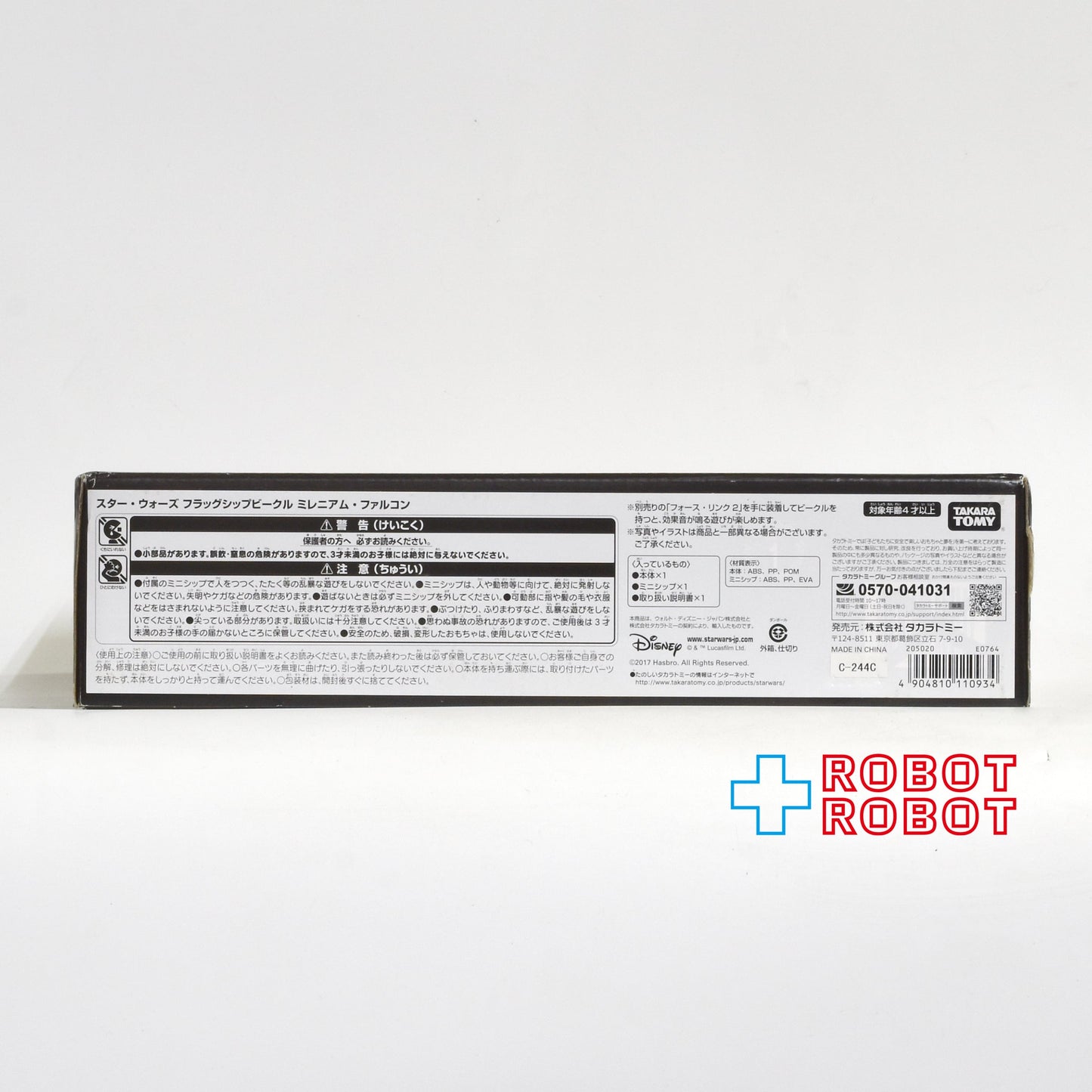 スター・ウォーズ フォースリンク2.0 フラッグシップビーグル ミレニアム・ファルコン 国内版 未開封