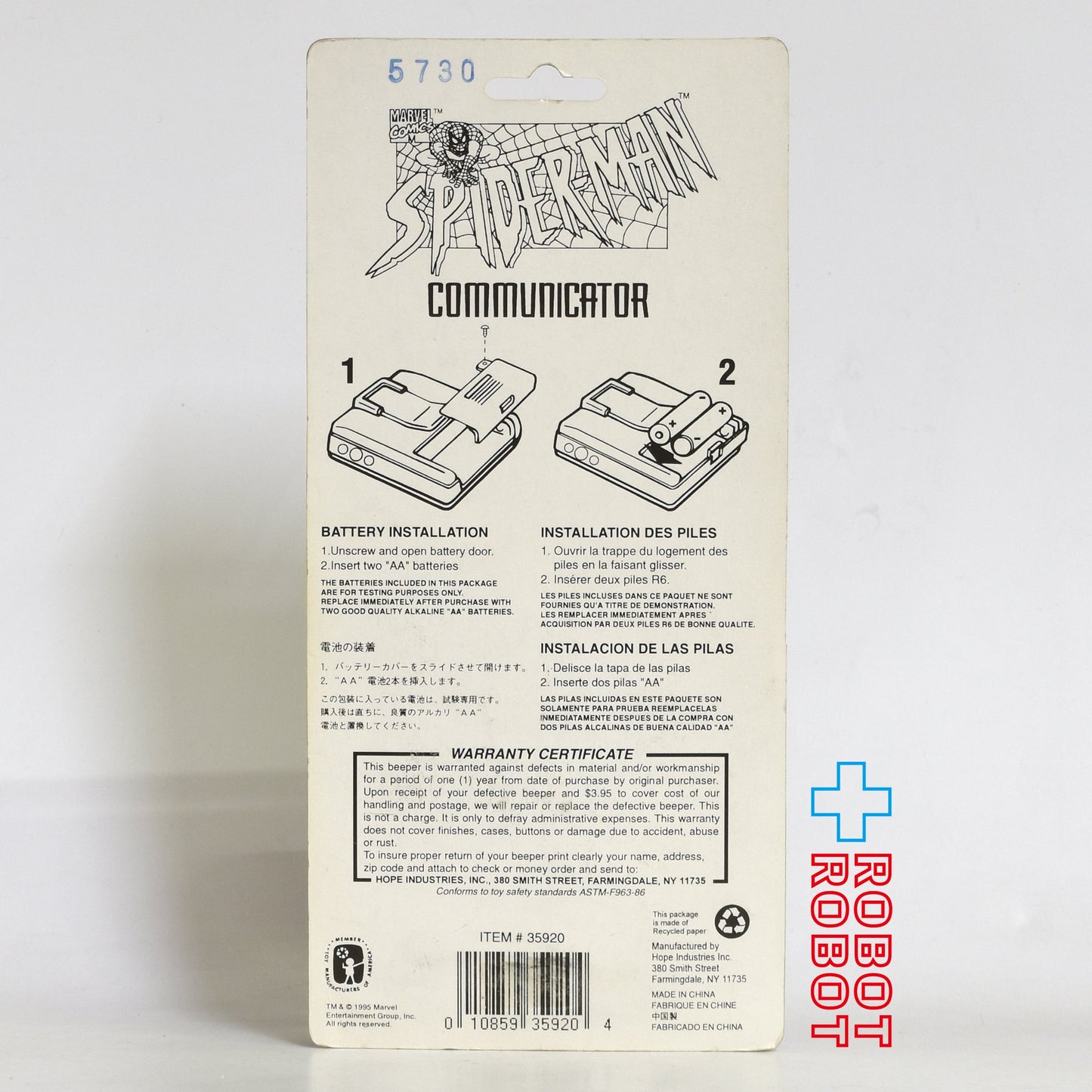 マーベル スパイダーマン コミュニケーター サウンド&フラッシュライト 未開封 1995