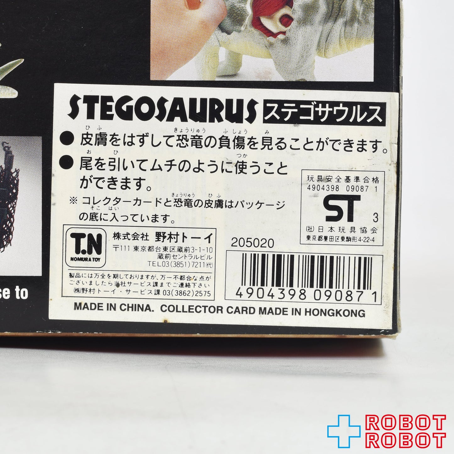 ケナー ジュラシック・パーク ステゴサウルス アクションフィギュア 未開封 国内版(野村トーイ)
