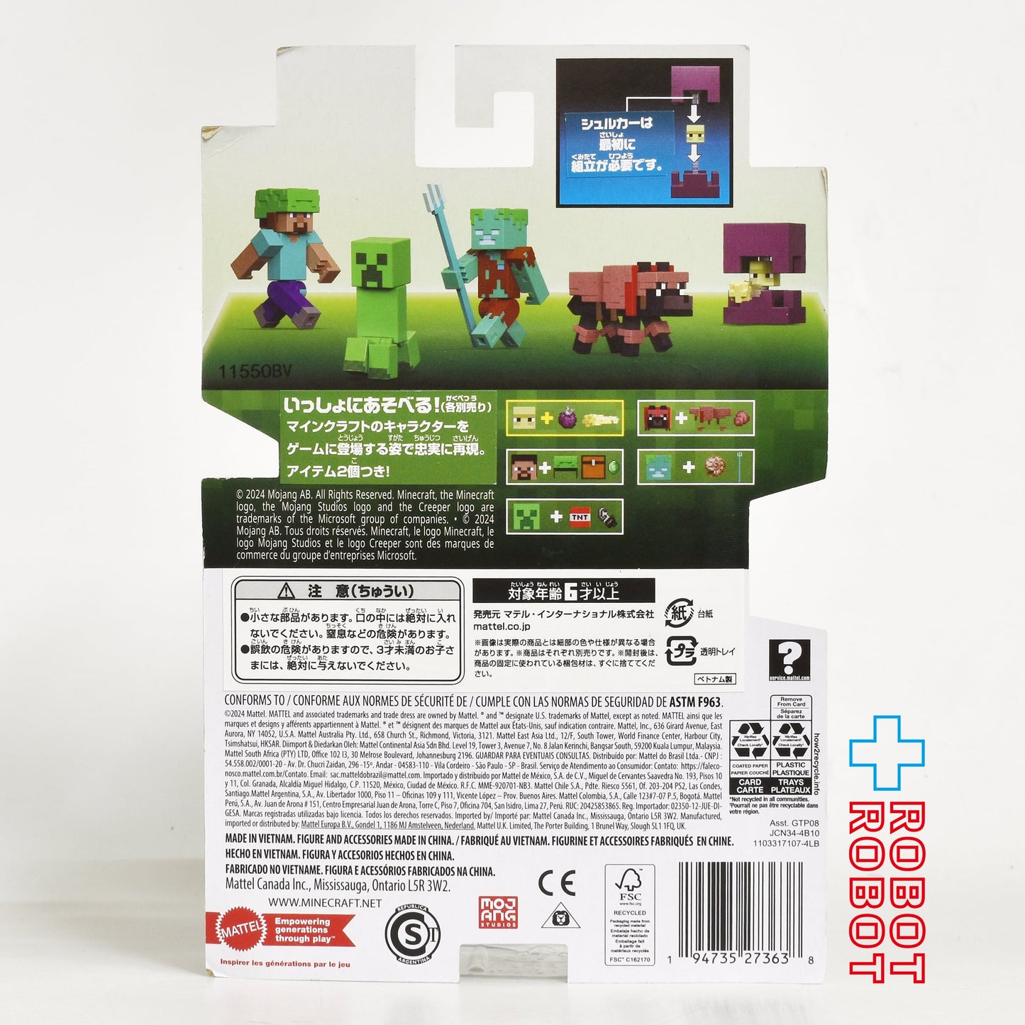 マテル マインクラフト Uアソート シュルカー ベーシックフィギュア 未開封