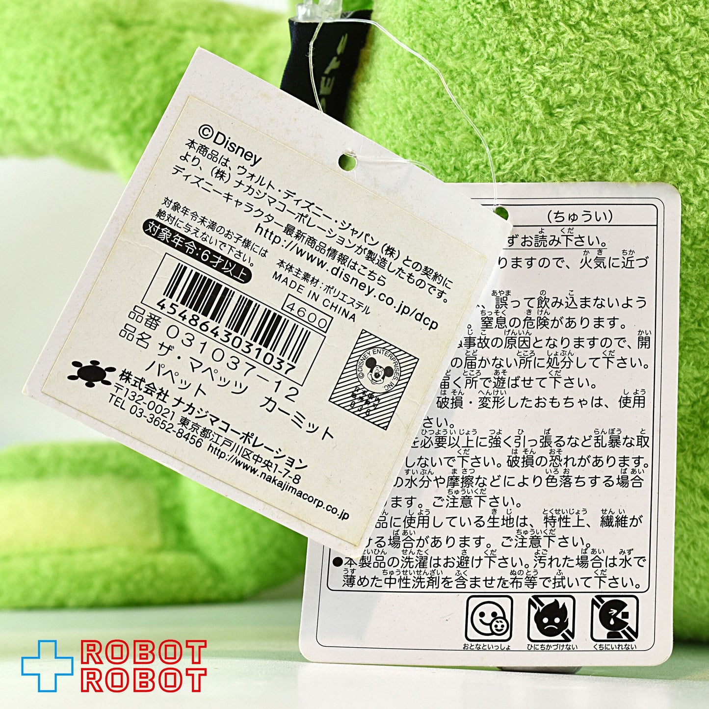 カーミット マペッツ 手踊り ハンドパペット ぬいぐるみ人形 ナカジマコーポレーション 紙タグ付