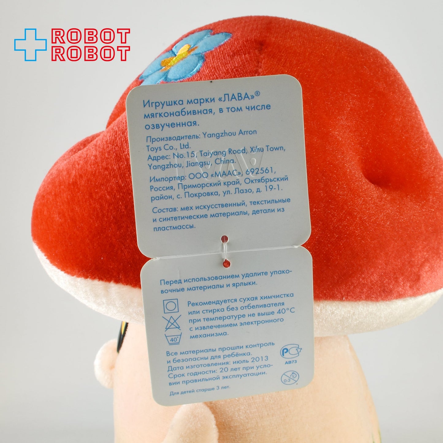 花つきキノコ トーキング ぬいぐるみ人形 ロシアのオモチャ 紙タグ付