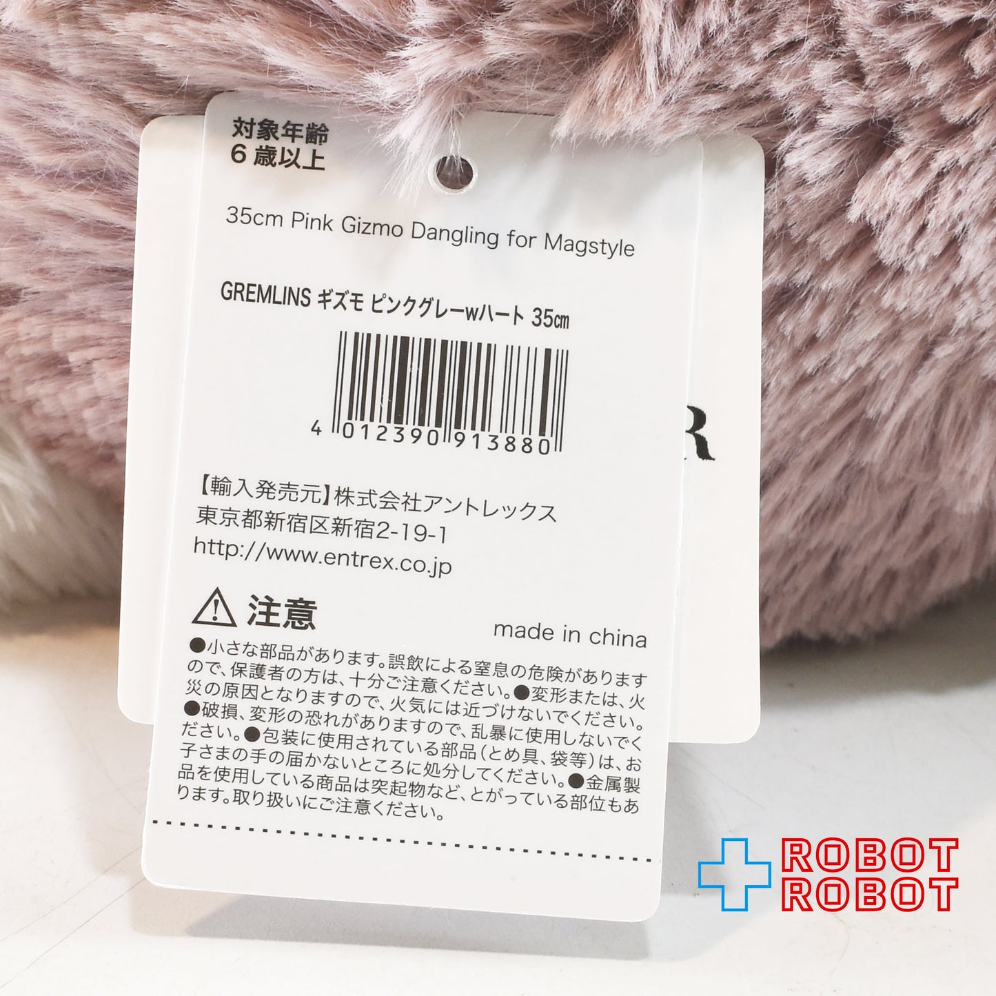 NICI(ニキ)社 グレムリン ギズモ ピンクグレー wハート ぬいぐるみ人形 35センチ 紙タグ付き