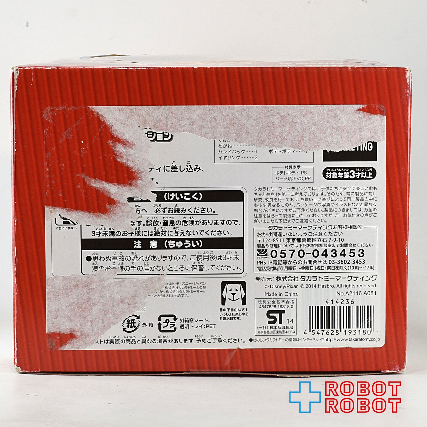 ミスター・ポテトヘッド トイ・ストーリー3 クラシック ミセス・ポテトヘッド 未開封