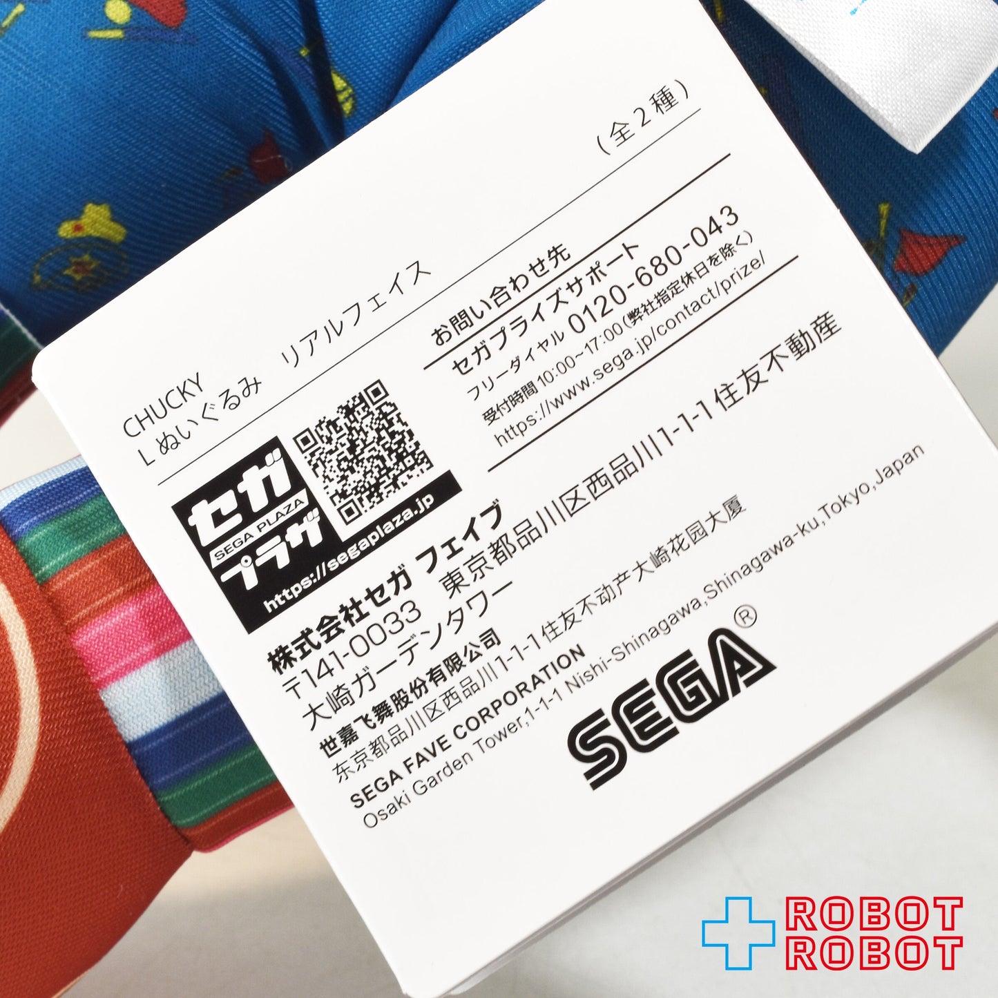 SEGA セガ チャイルド・プレイ チャッキー A. 斧 Lぬいぐるみ リアルフェイス 紙タグ付