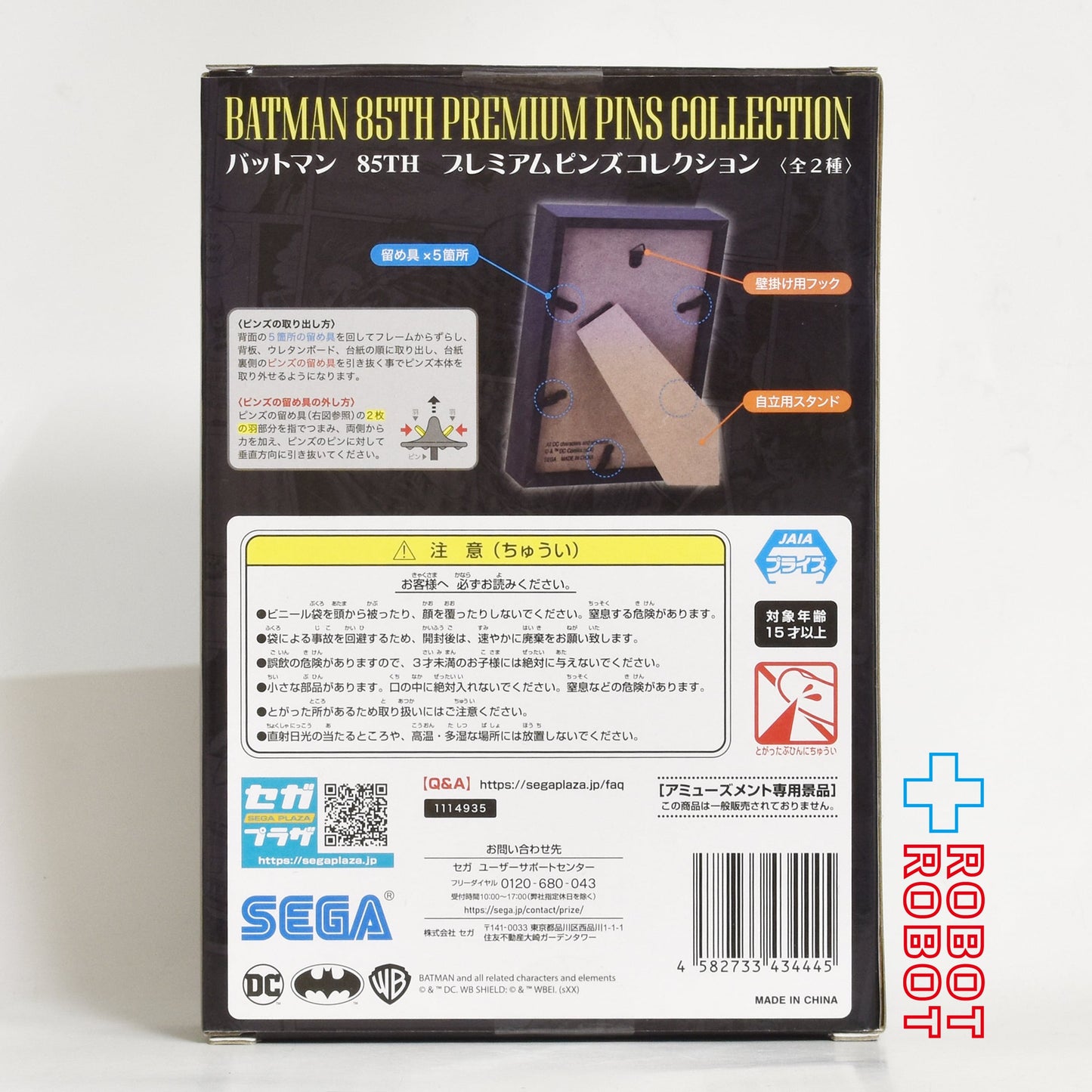 SEGA セガ DC バットマン 85周年 プレミアムピンズコレクション 未開封