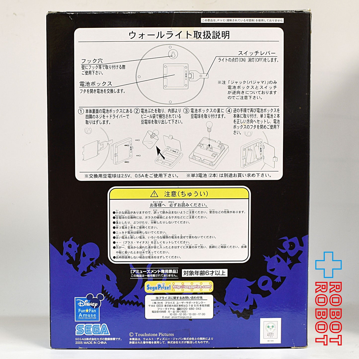 セガ ナイトメアー・ビフォア・クリスマス ウォールライト ジャック 未開封
