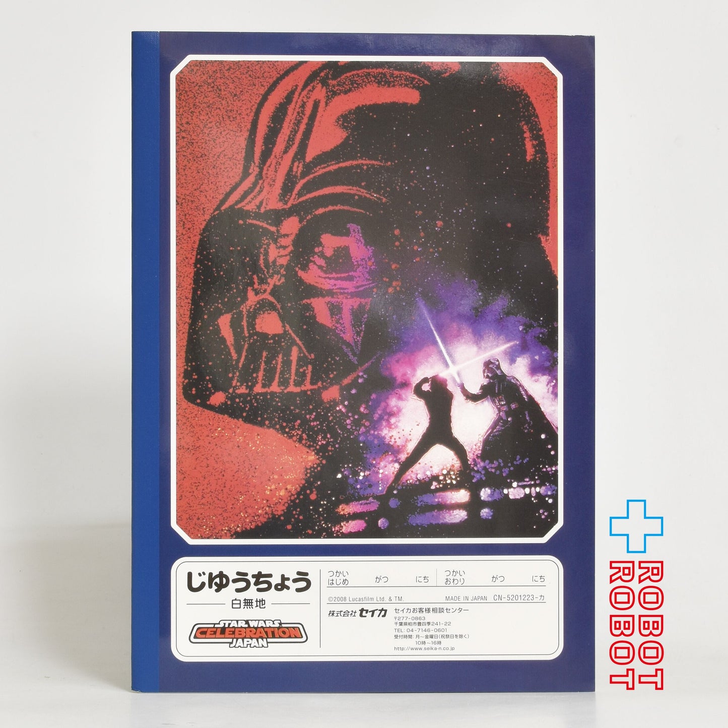 セイカ スター・ウォーズ 日本公開30周年記念学習帳シリーズ ジェダイの学習帳 じゆうちょう 白無地 セレブレーション ジャパン 2008