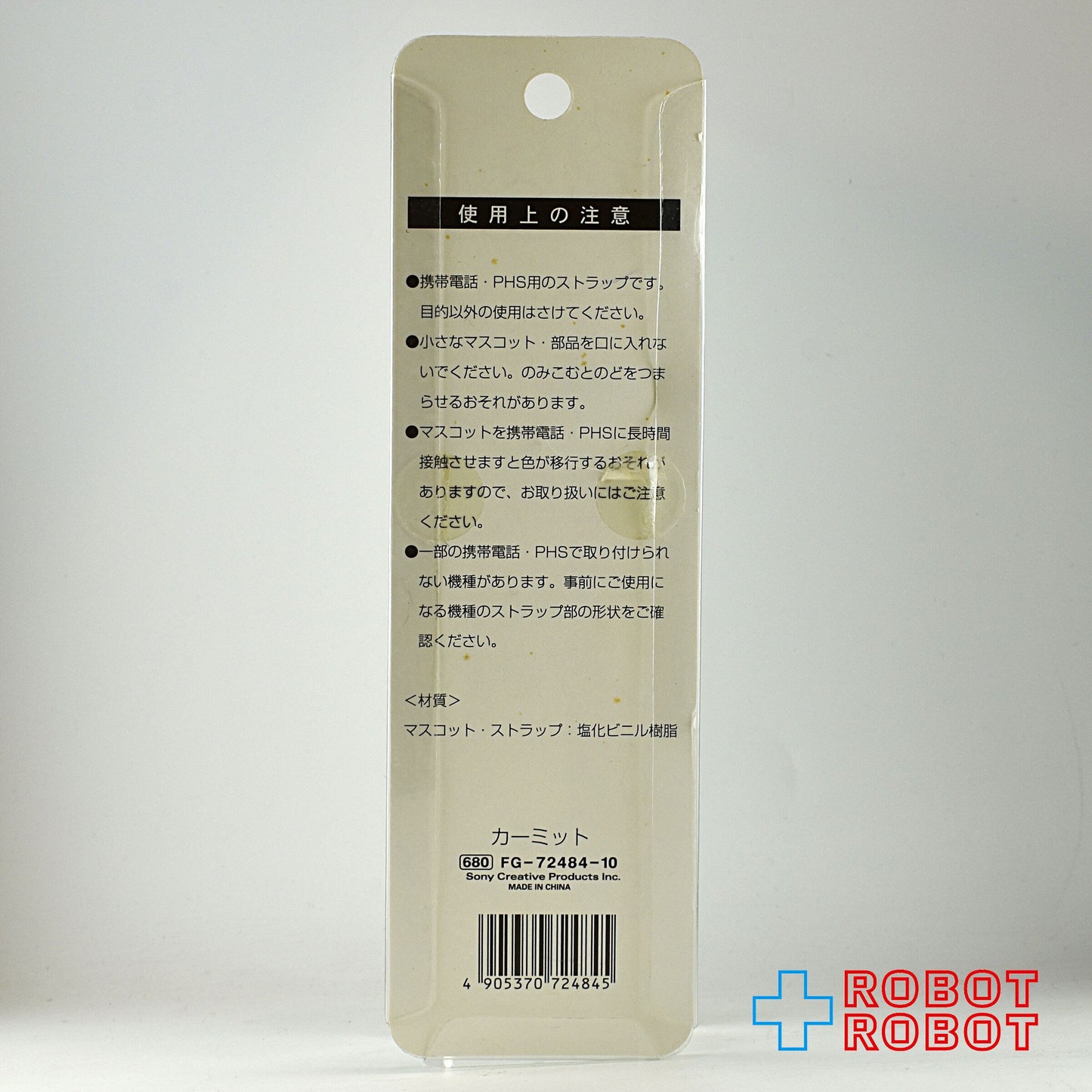 マペッツ カーミット ストラップ with マスコット フィギュア キーチェーン 星