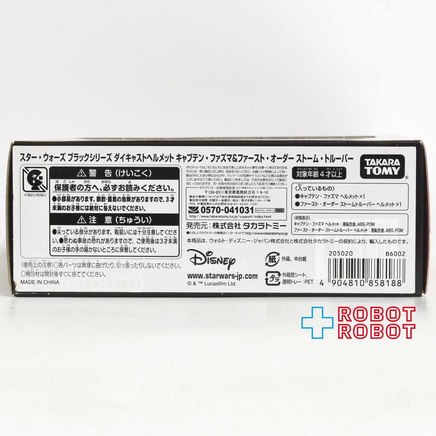 スター・ウォーズ ブラックシリーズ ダイキャストヘルメット キャプテン・ファズマ&ファースト・オーダー ストームトルーパー セット 国内版 未開封