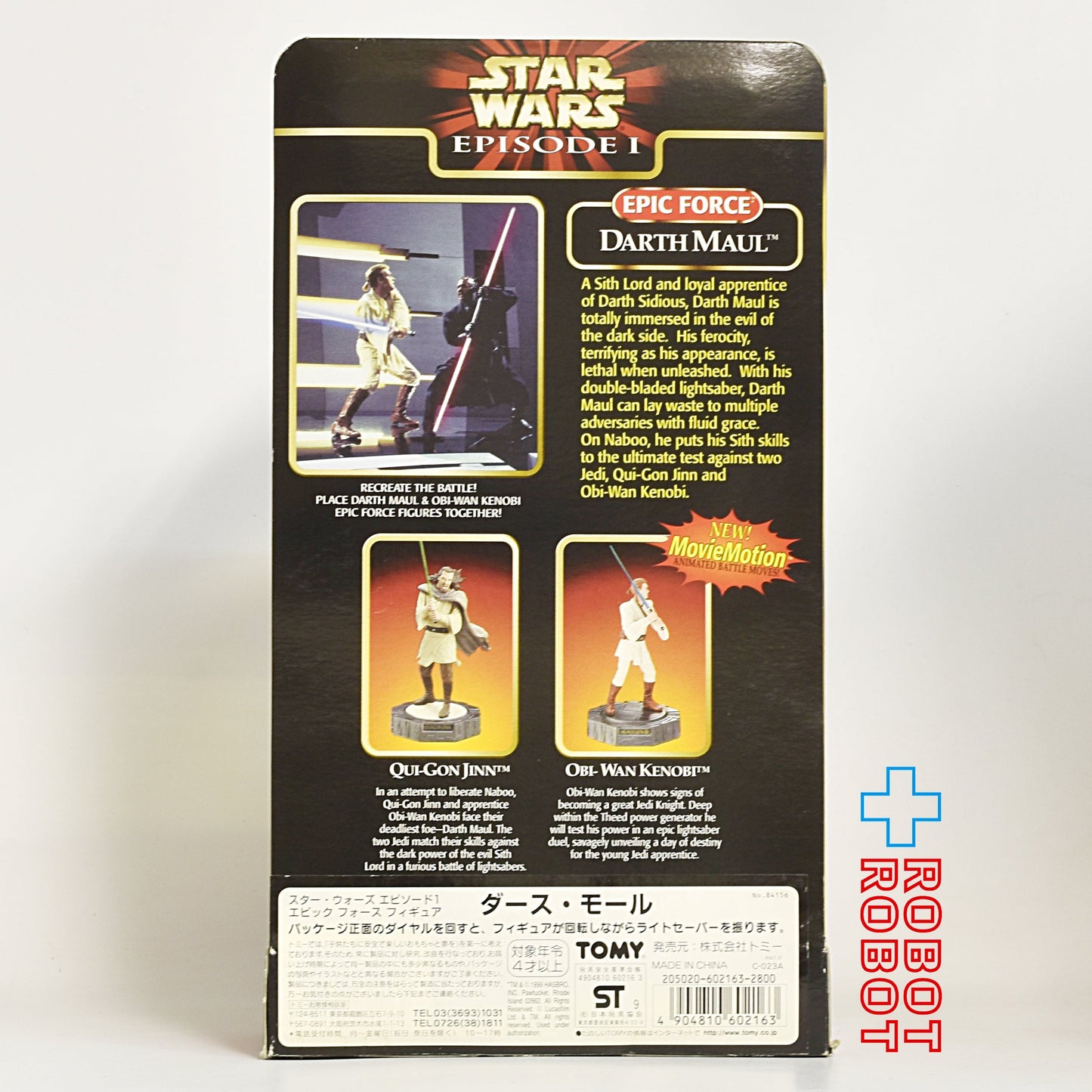 スター・ウォーズ エピック フォース ダース・モール ローテイト フィギュア 未開封