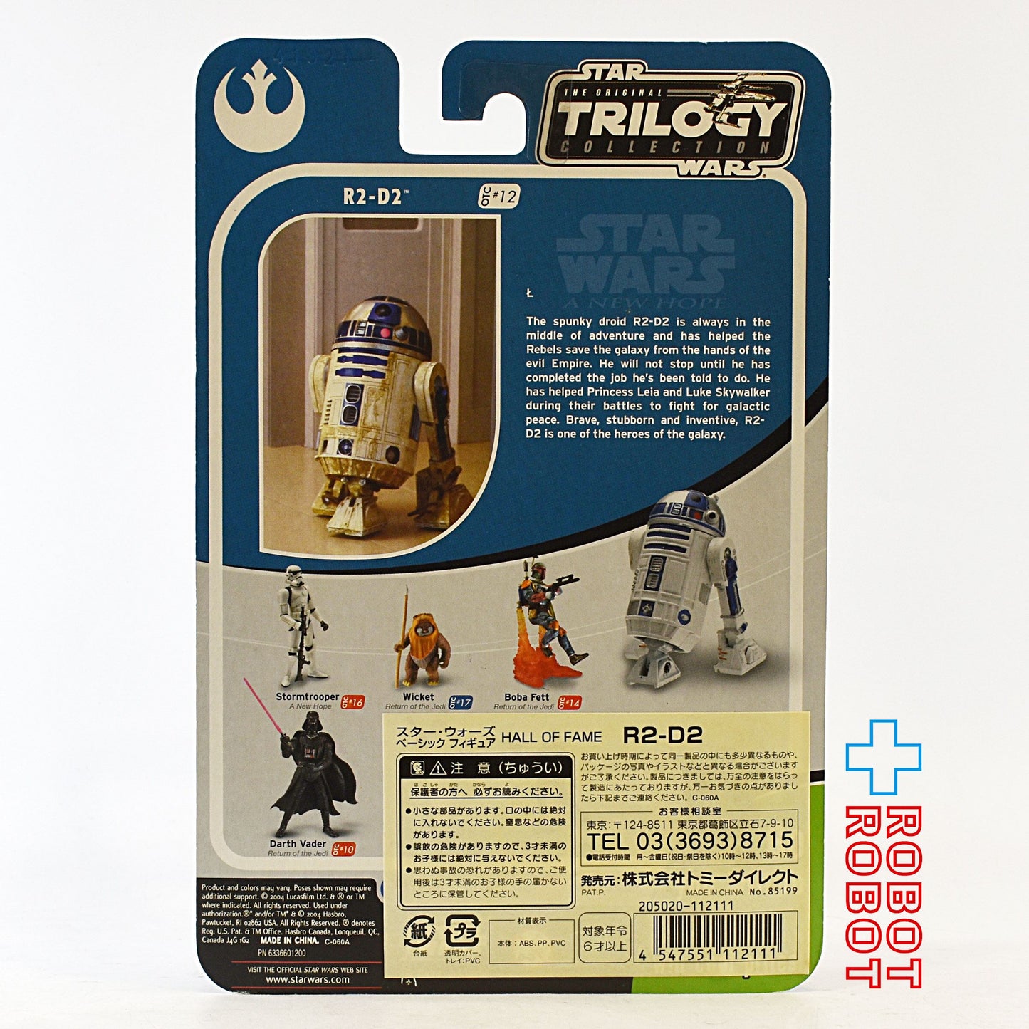 スター・ウォーズ OTC-12 R2-D2 3.75インチ アクションフィギュア 未開封