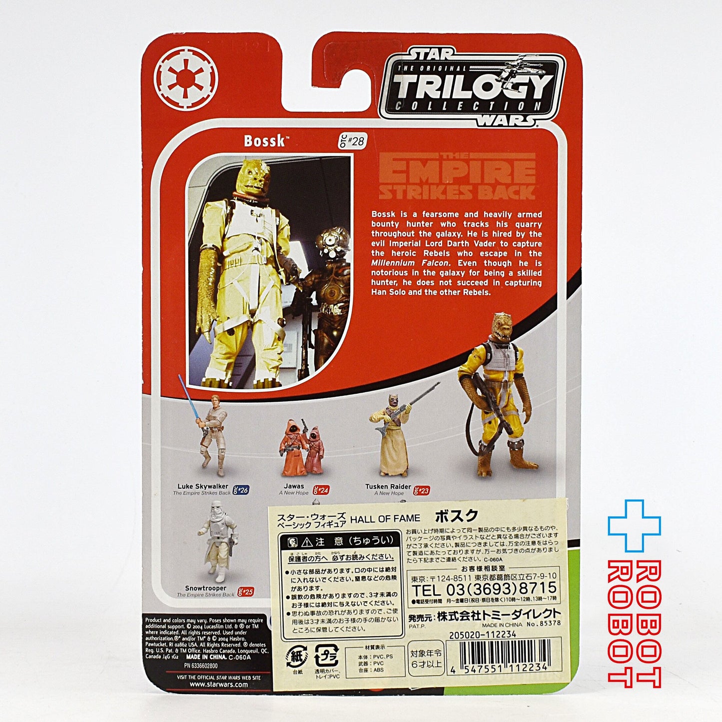 スター・ウォーズ OTC-28 ボスク アクションフィギュア 国内版 MOC