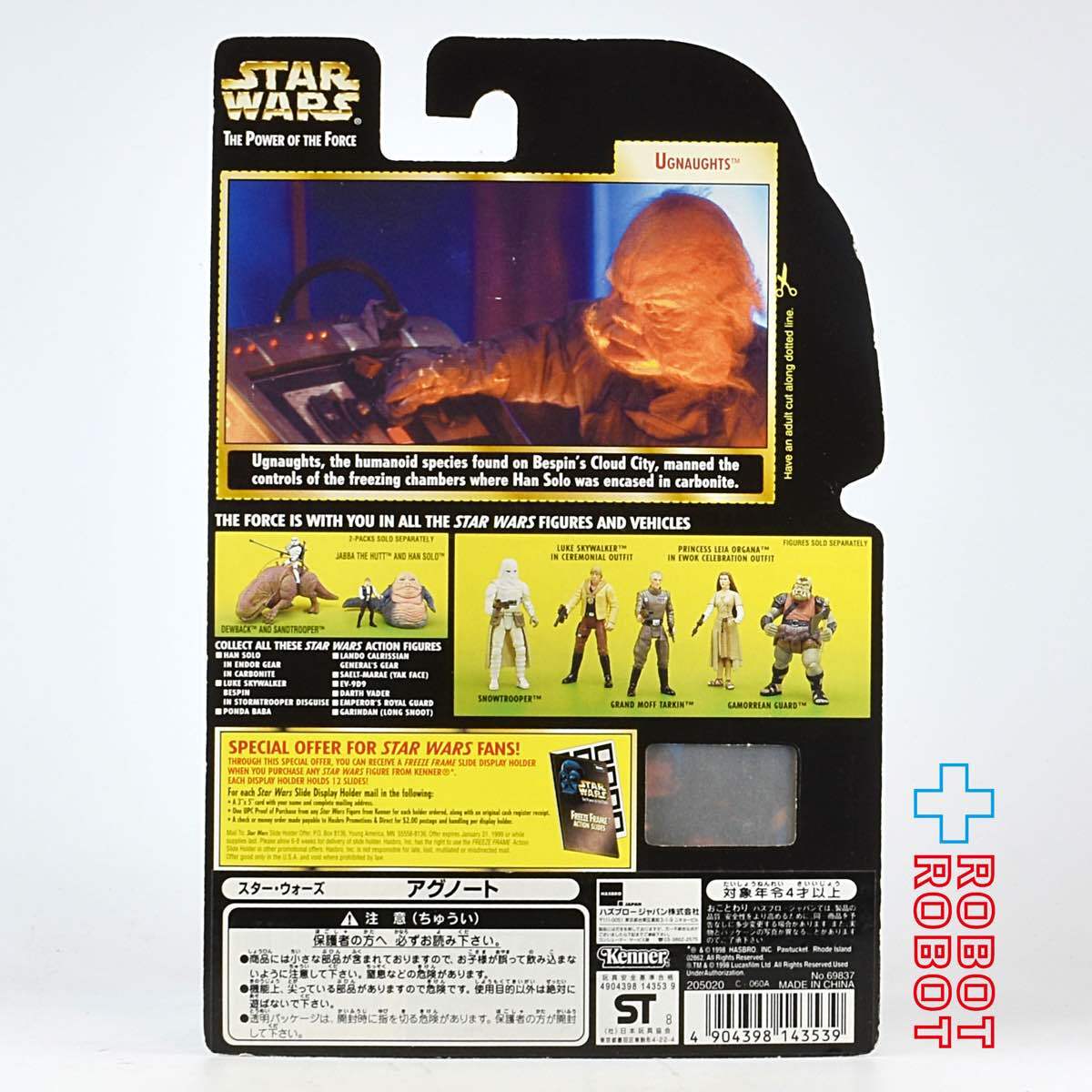 スター・ウォーズ POTF2 FFフリーズフレーム アグノート 3.75インチ アクションフィギュア 未開封 ※ブリスター黄色