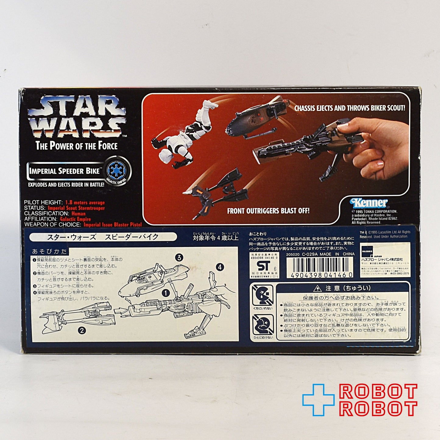 スター・ウォーズ POTF2 インペリアル・スピーダーバイク ビークル