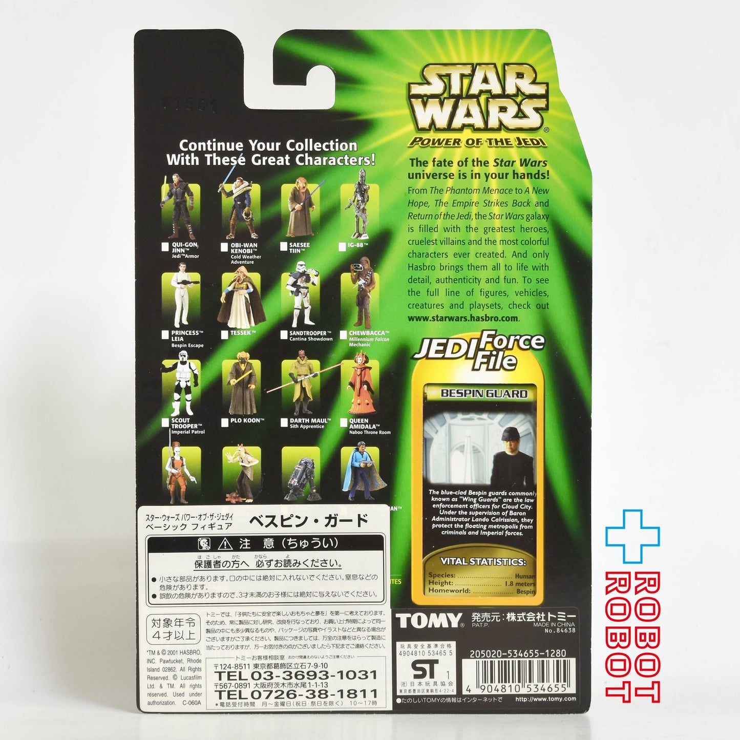 スター・ウォーズ POTJ ベスピン・ガード(クラウド・シティ・セキュリティ)3.75インチ アクションフィギュア 未開封