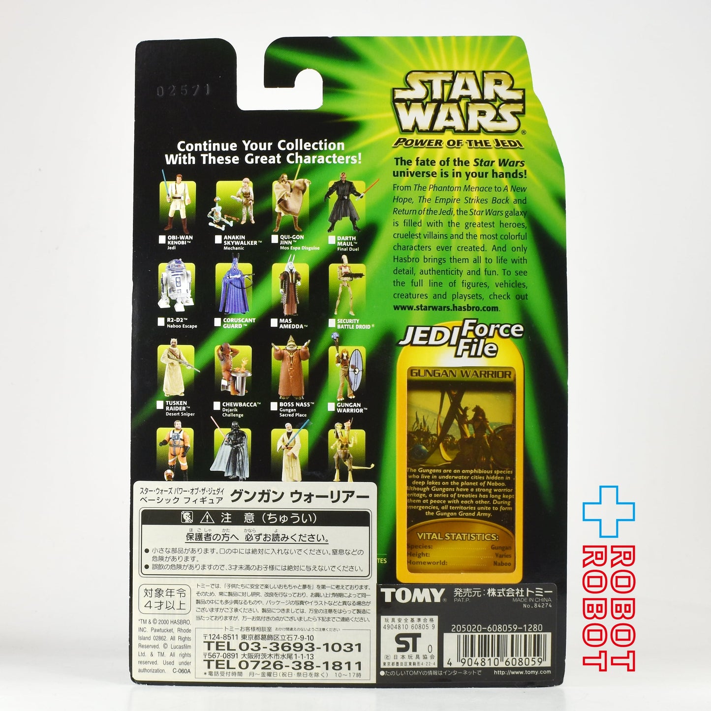 スター・ウォーズ POTJ グンガン・ウォーリアー 3.75インチ アクションフィギュア 未開封