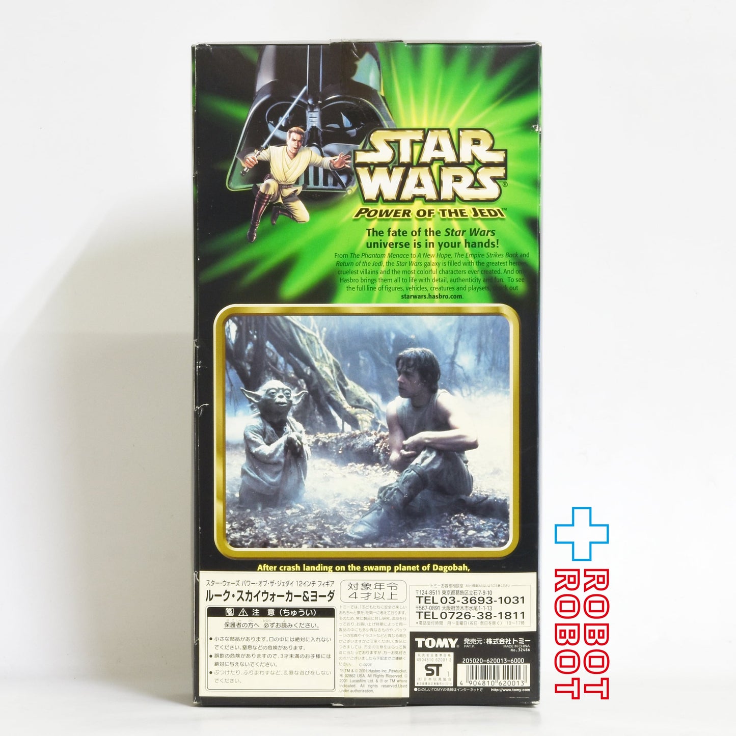 スター・ウォーズ POTJ ルーク・スカイウォーカー & ヨーダ 12インチ アクションフィギュア 国内版 未開封