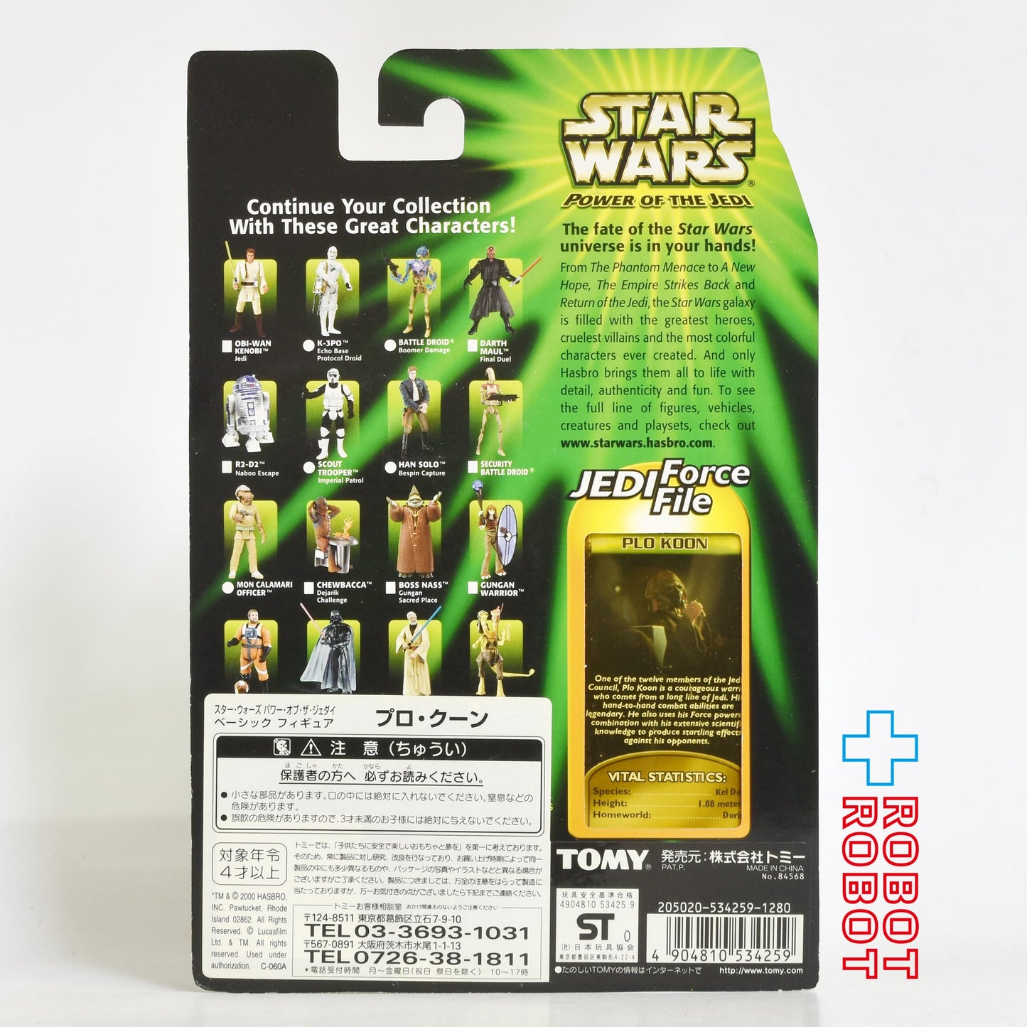 スター・ウォーズ POTJ プロ・クーン(ジェダイ・マスター)3.75インチ アクションフィギュア 未開封