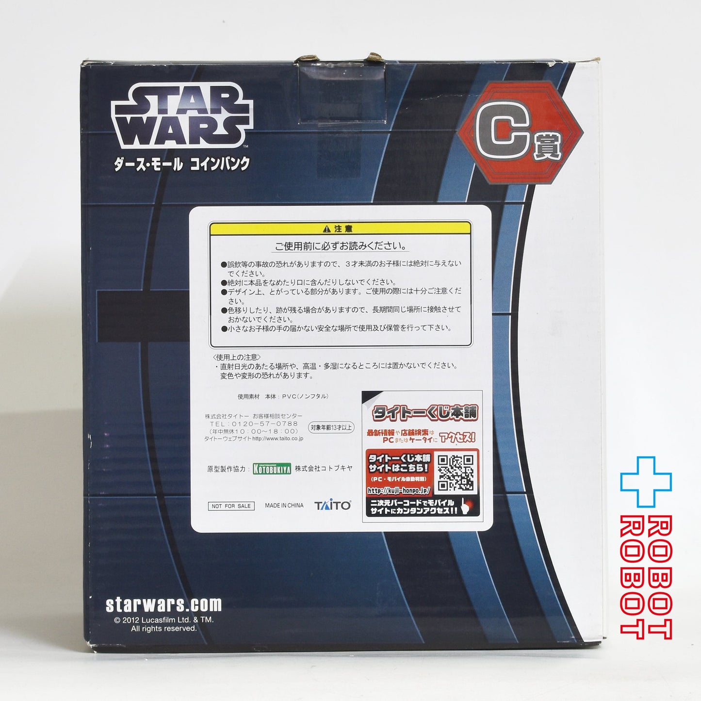 スター・ウォーズ タイトーくじ C賞 ダース・モール コインバンク 未開封