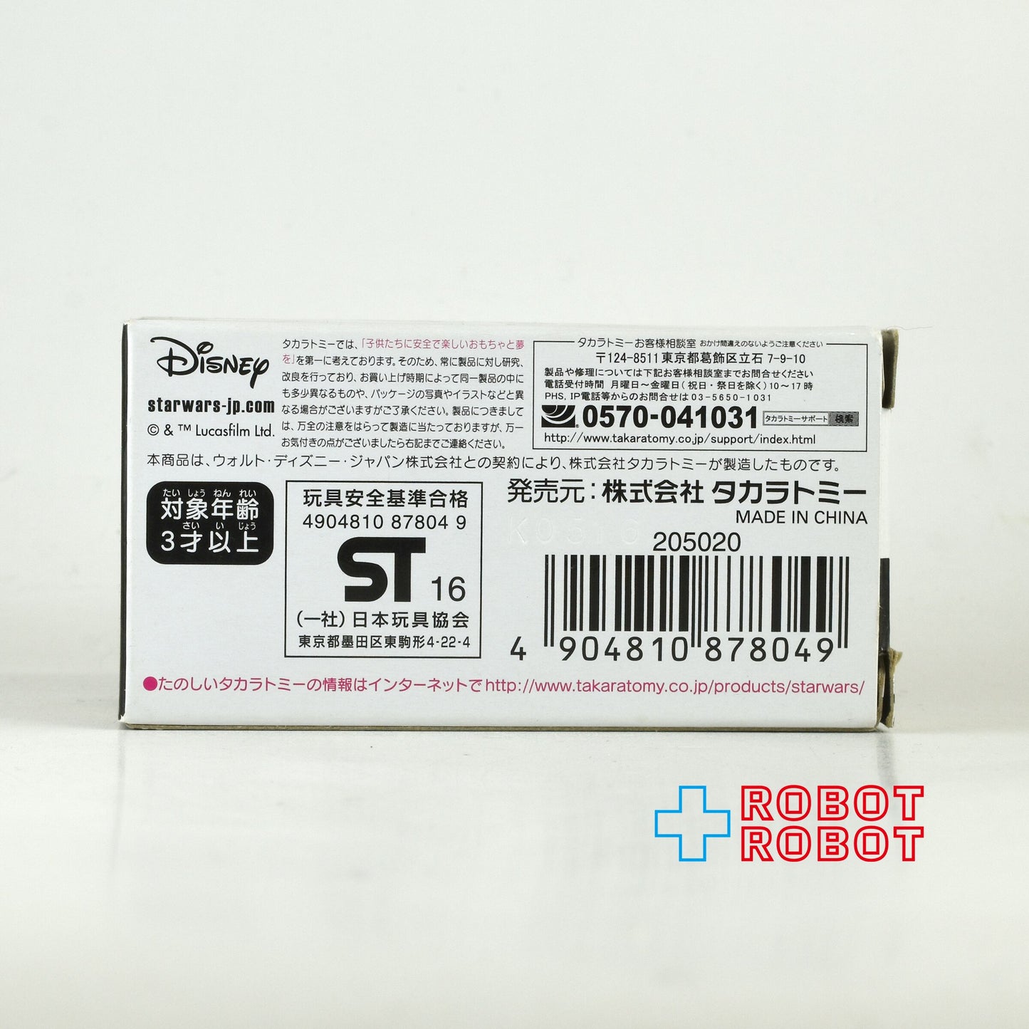 タカラトミー スター・ウォーズ メタコレ セブンイレブン限定 R2-711(販売店特別仕様)メタルフィギュア