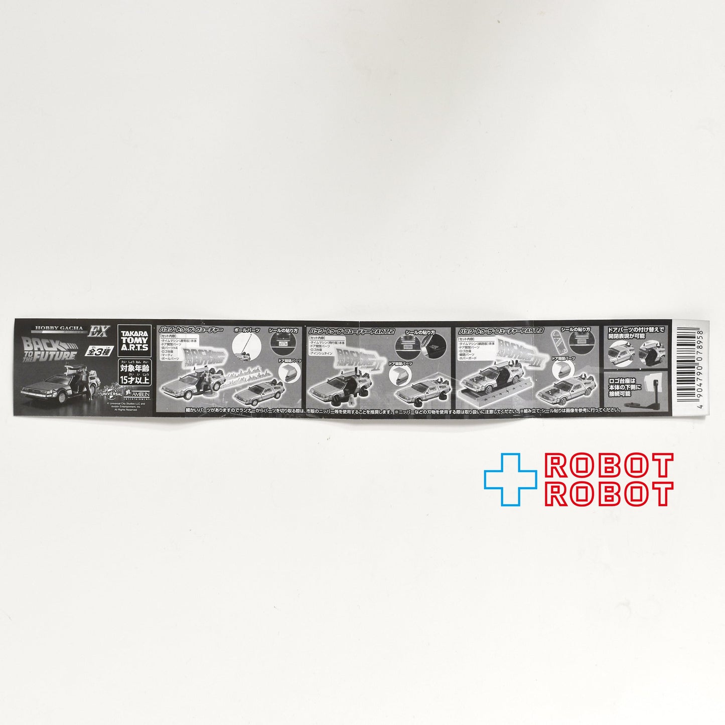 タカラトミーアーツ ホビーガチャEX バック・トゥ・ザ・フューチャー パート2 カプセルフィギュア