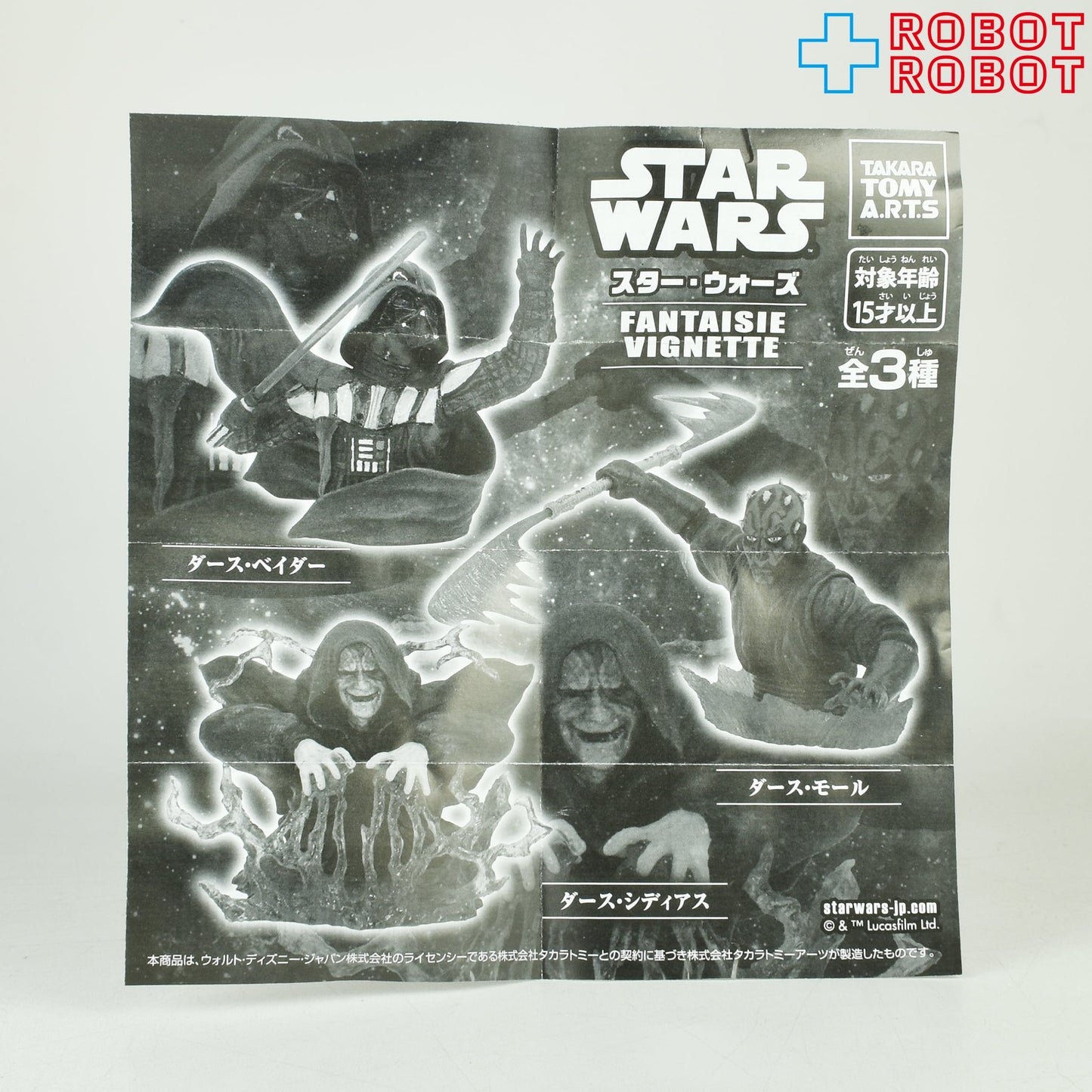 タカラトミーアーツ スター・ウォーズ フォンテージ・ヴィネット ダース・ベイダー カプセルフィギュア