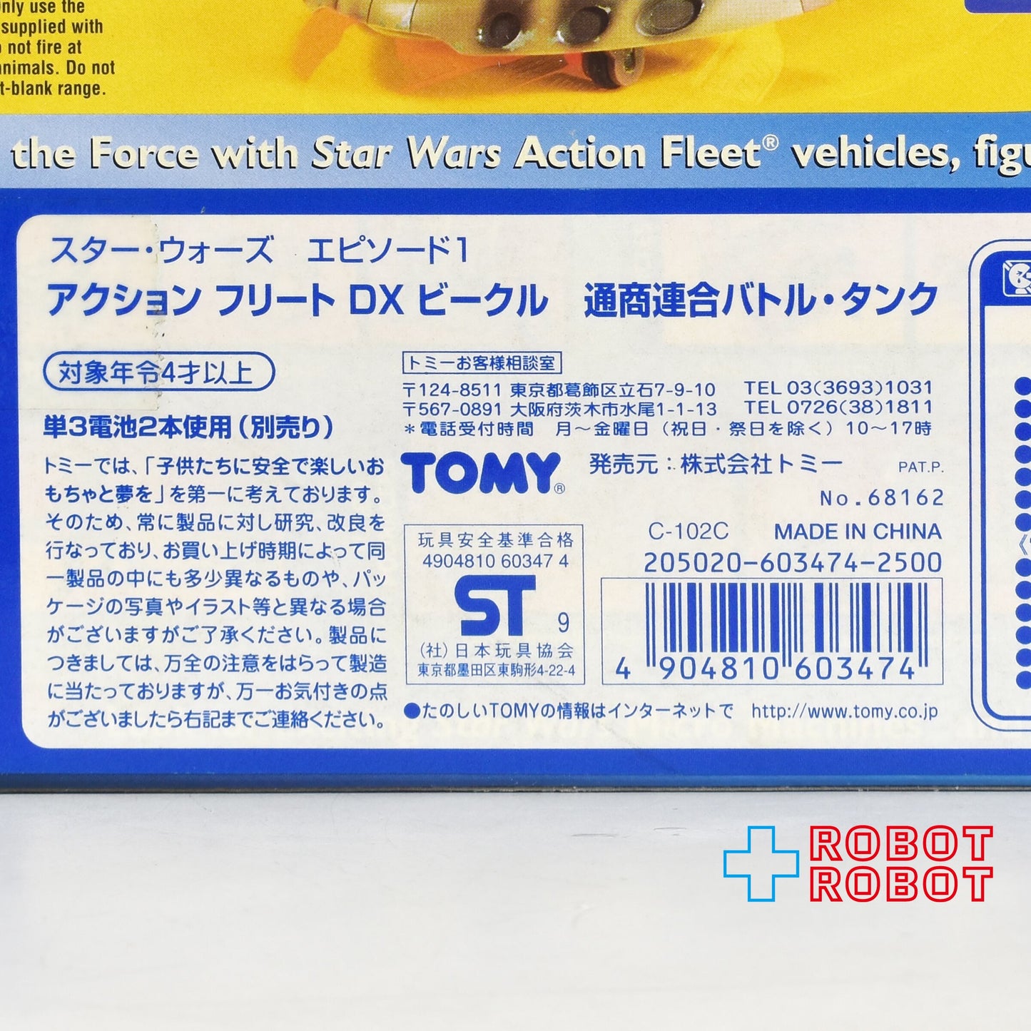 スター・ウォーズ エピソード1 アクションフリート DXビークル 通商連合バトル・タンク 未開封 国内版