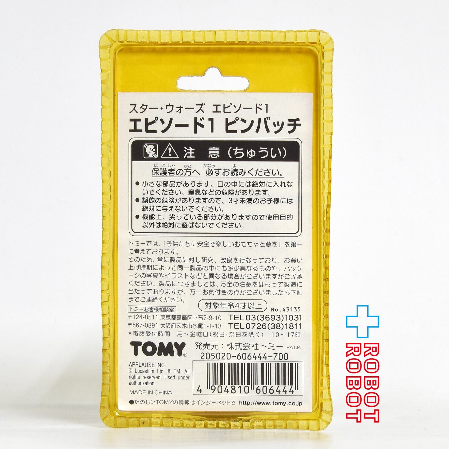 トミー スター・ウォーズ エピソード1 タイトルロゴ ピンバッチ ピンバッジ 未開封