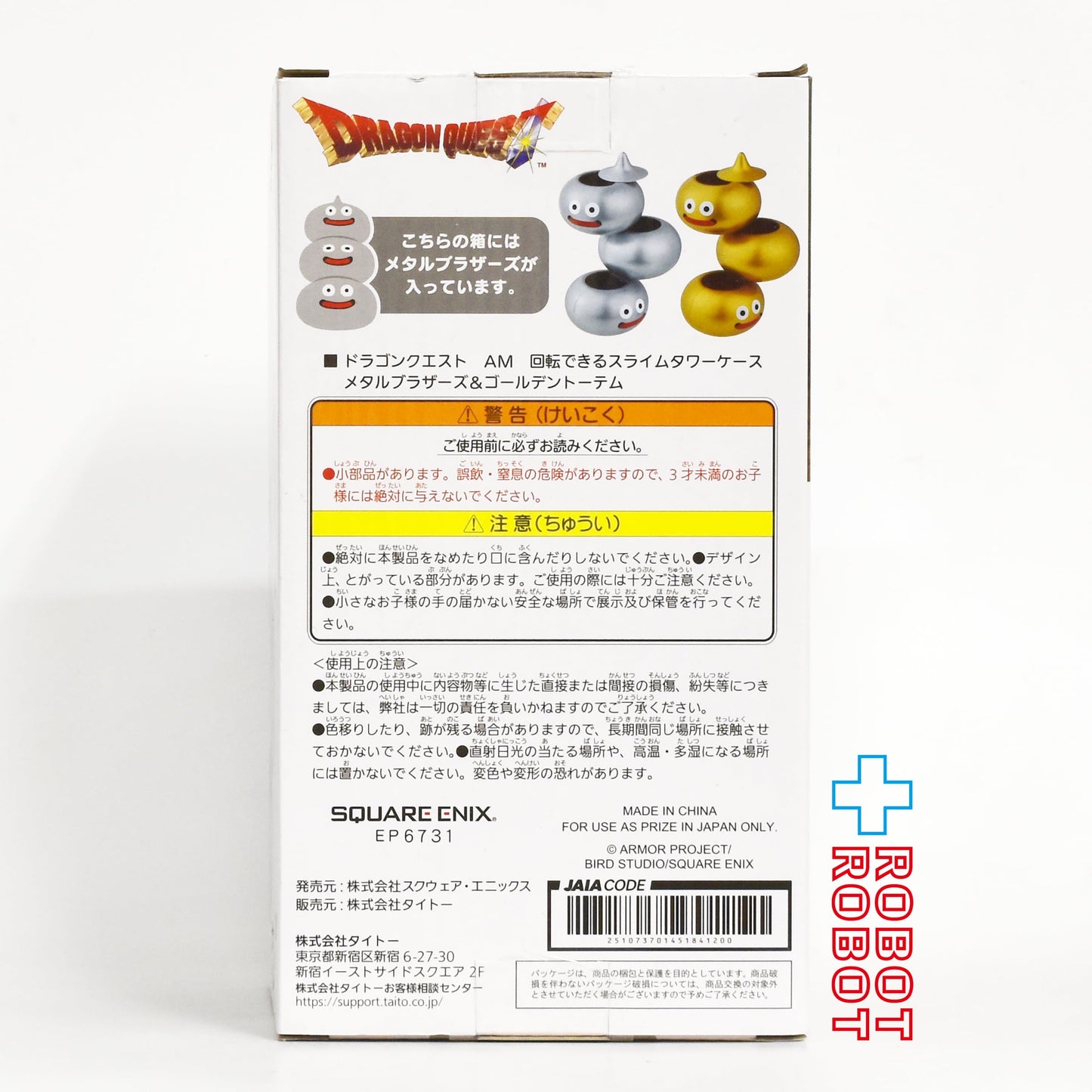 タイトー スクウェア・エニックス ドラゴンクエスト アミューズメントグッズシリーズ 回転できるスライムタワーケース メタルブラザーズ 未開封