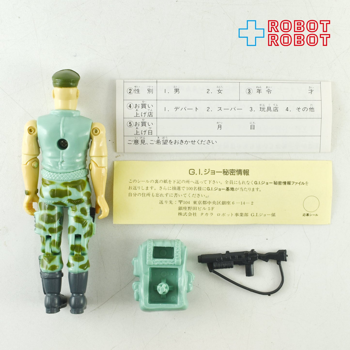 タカラ G.I.ジョー G-10 ガンホー 水上警備隊員 アクションフィギュア ※難あり