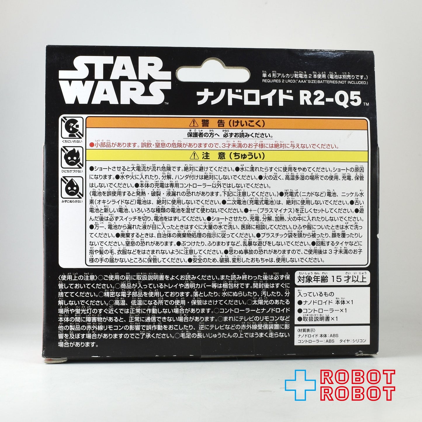 タカラトミー スター・ウォーズ ナノドロイド R2-Q5 未開封