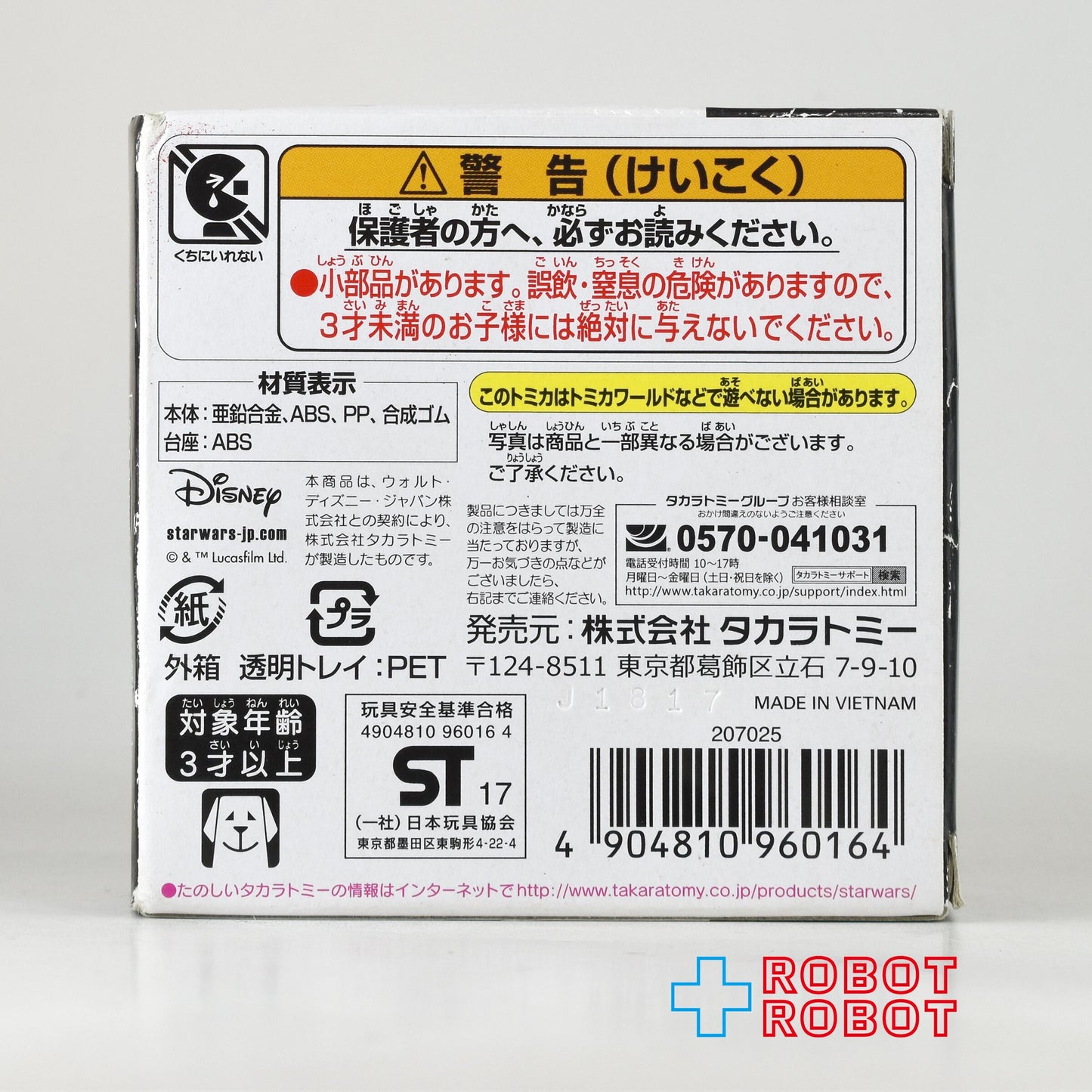 トミカ スター・ウォーズ TSW-08 ファースト・オーダー AT-M6
