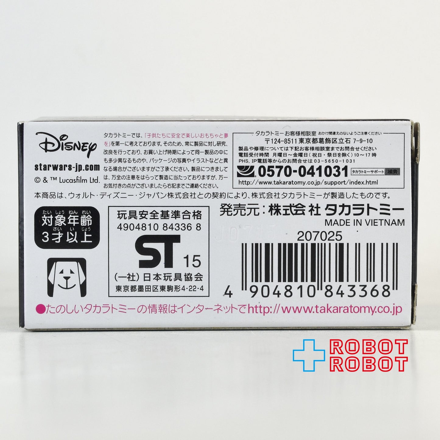 トミカ スター・ウォーズ スター・カーズ シャドウ・ストームトルーパー セブンイレブン限定 ダイキャストビークル 箱入