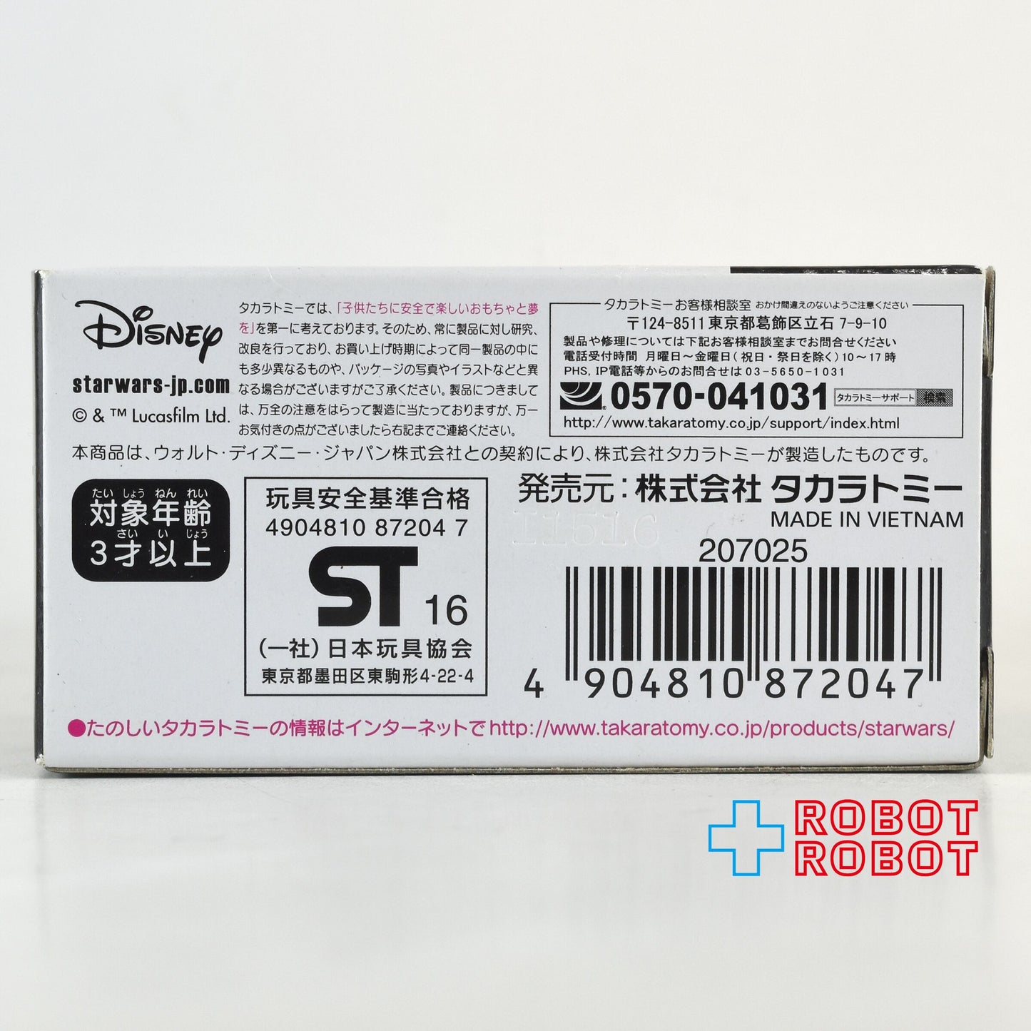 トミカ スター・ウォーズ スター・カーズ ツムツム C-3PO ダイキャストビークル 箱入