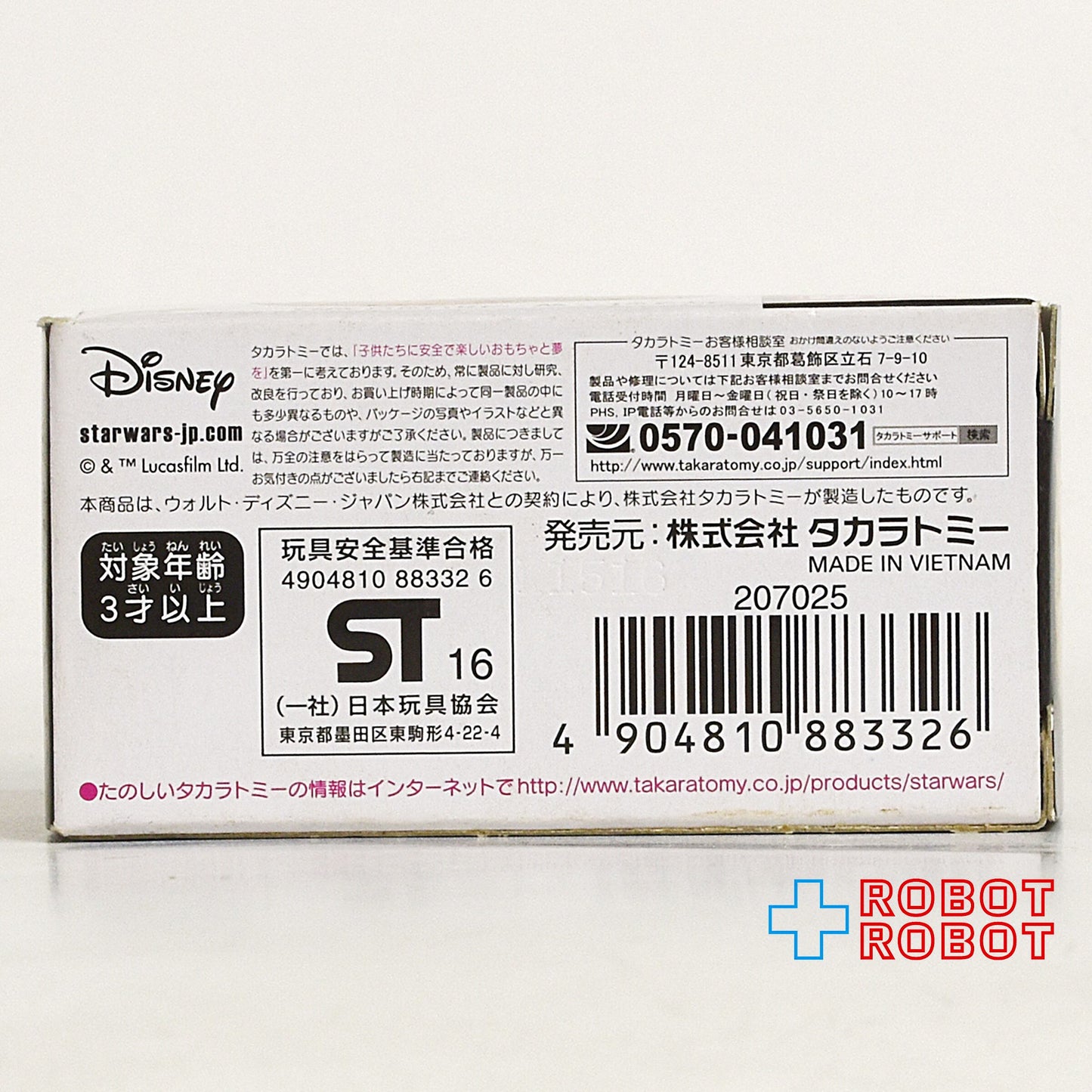 トミカ スター・ウォーズ ウィケット・W・ウォリック ツム ダイキャストビークル 箱入