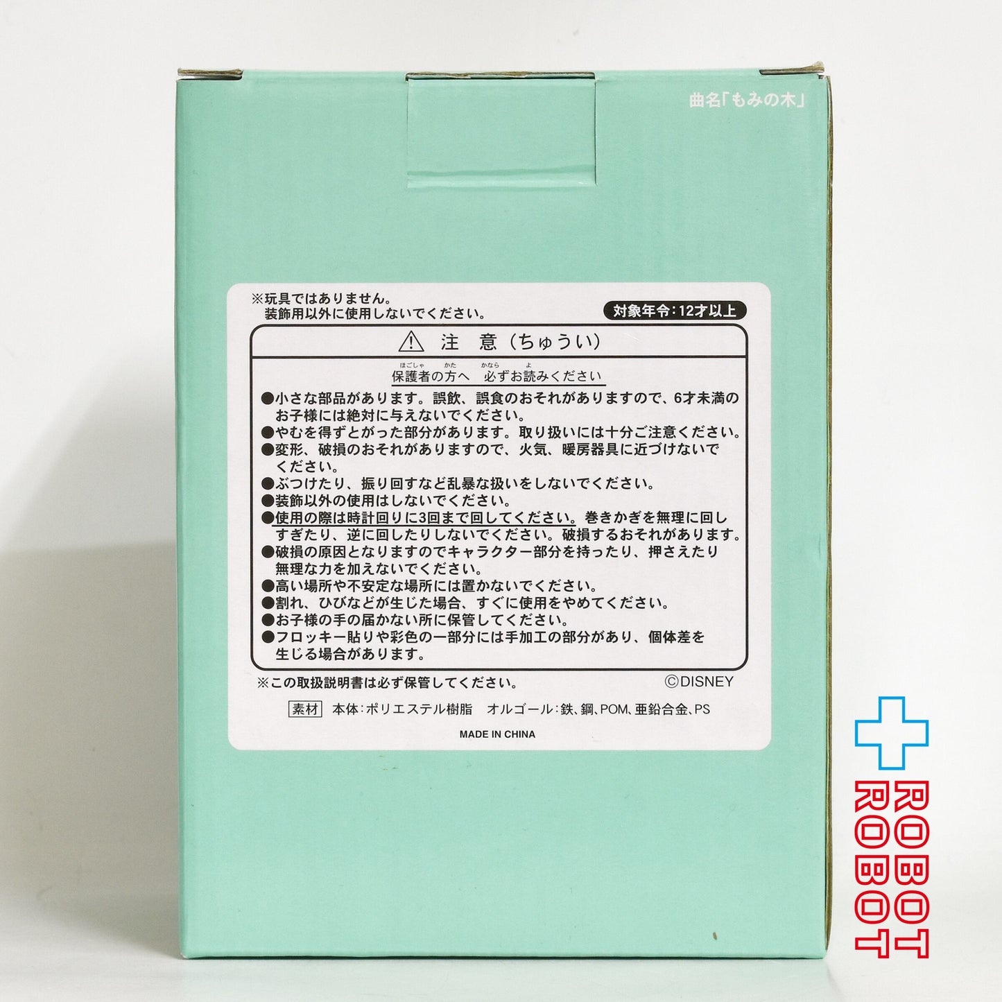 TDS 東京ディズニーシー ダッフィー & シェリー・メイ クリスマス オルゴール 箱付