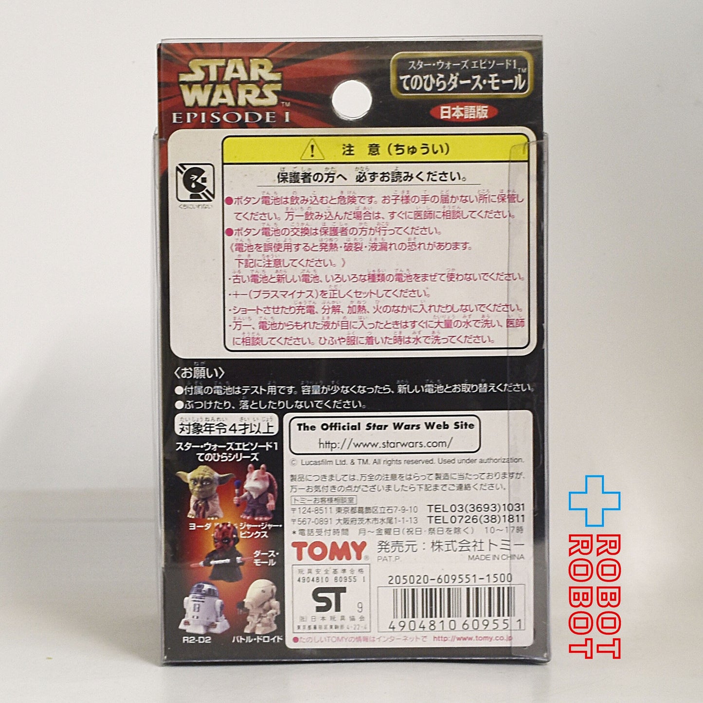 スター・ウォーズ エピソード1 てのひらダース・モール ライト & サウンド フィギュア 未開封
