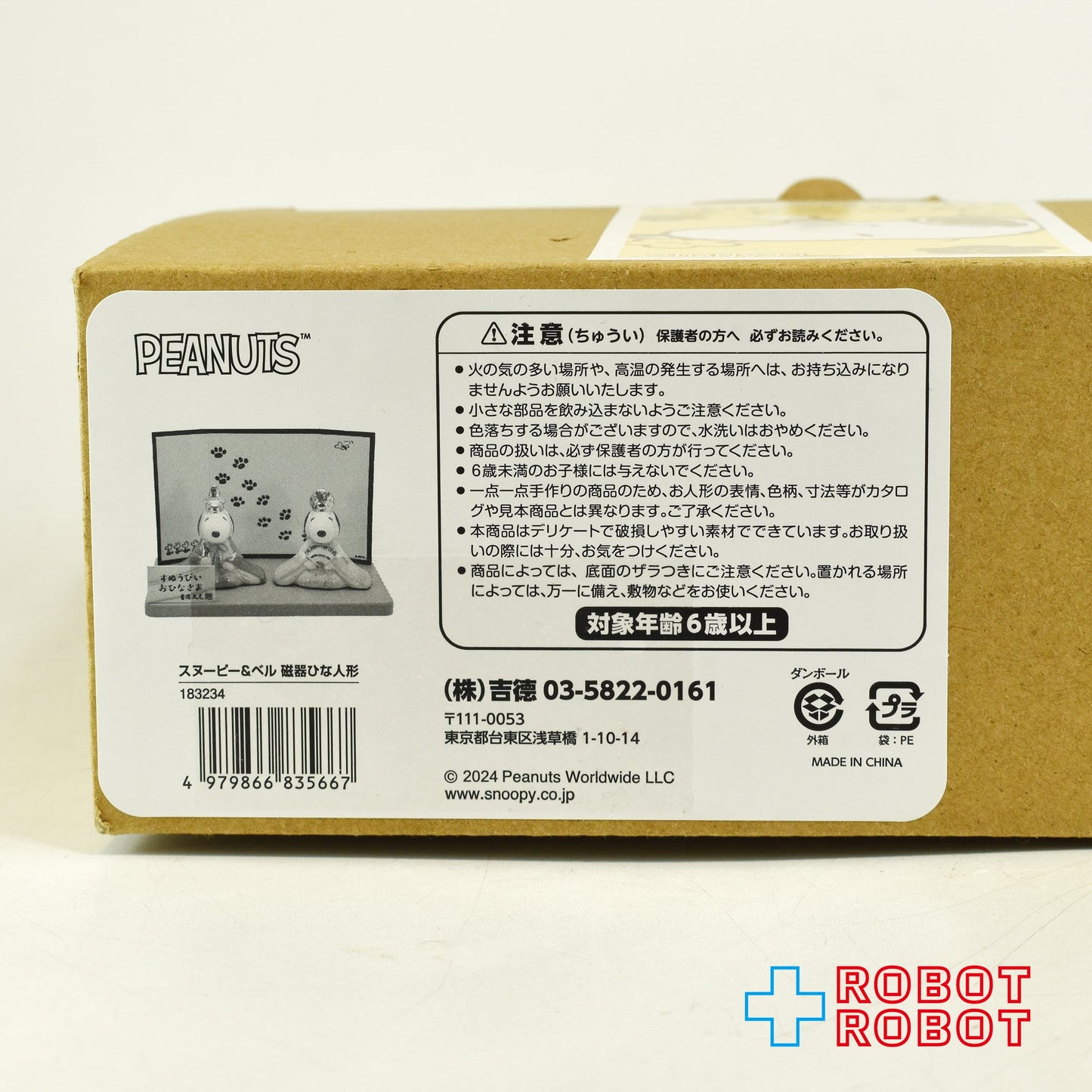 吉徳 スヌーピー & ベル おひなさま ひな祭り 磁器 ひな人形 箱入