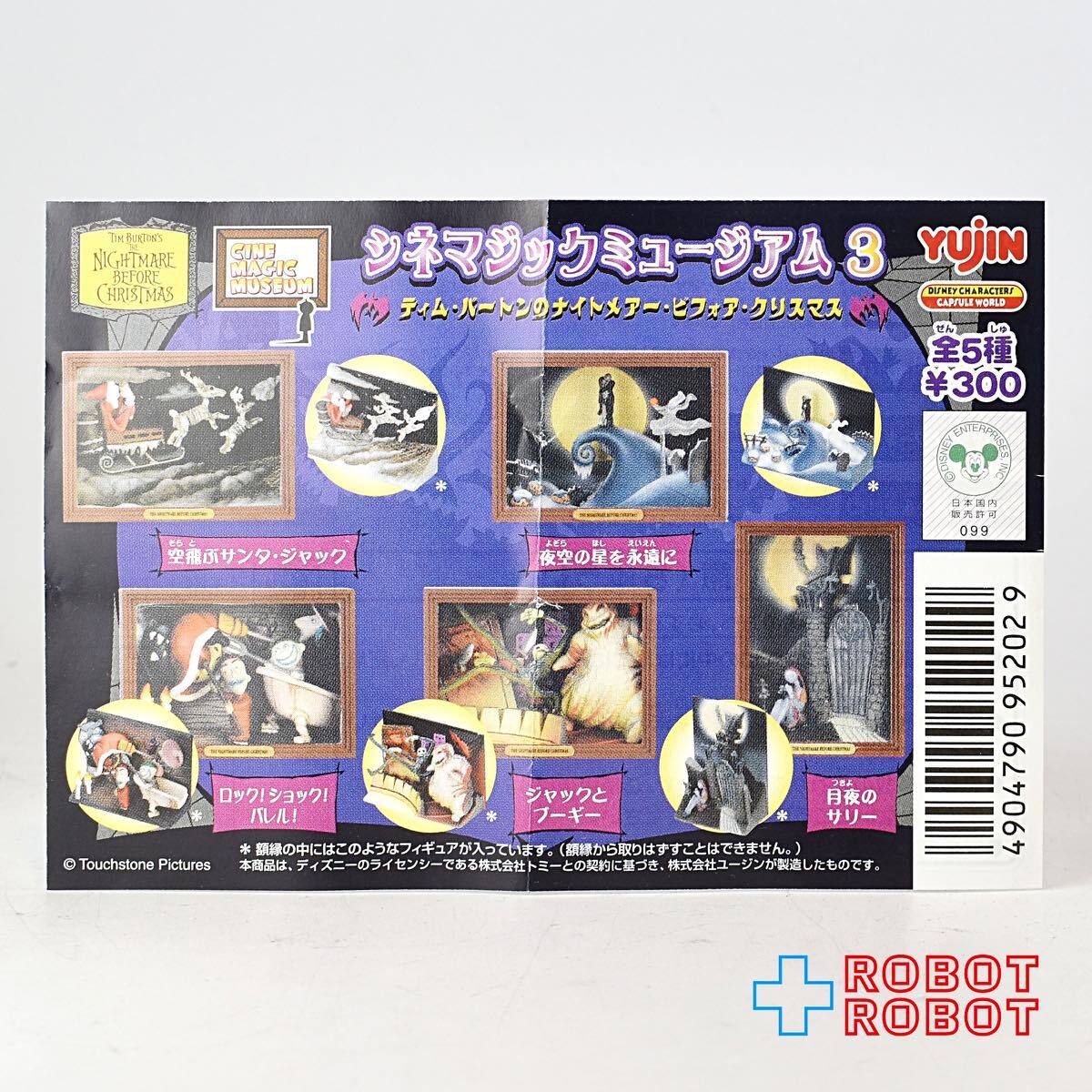 ユージン ディズニー シネマジックミュージアム3 ナイトメアー・ビフォア・クリスマス ジャックとブーギー