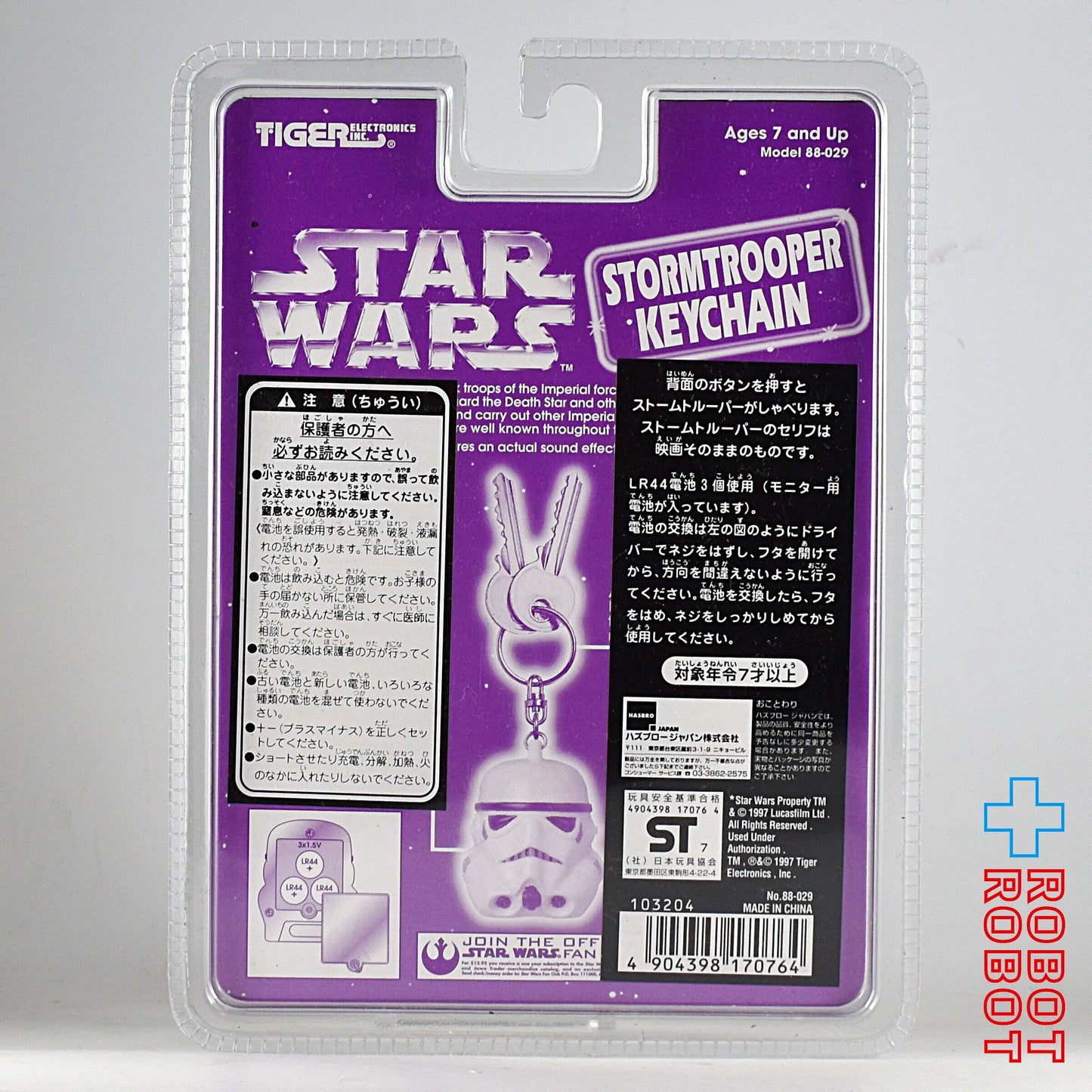 タイガー/ハズブロ スター・ウォーズ ストームトルーパー キーチェーン 未開封