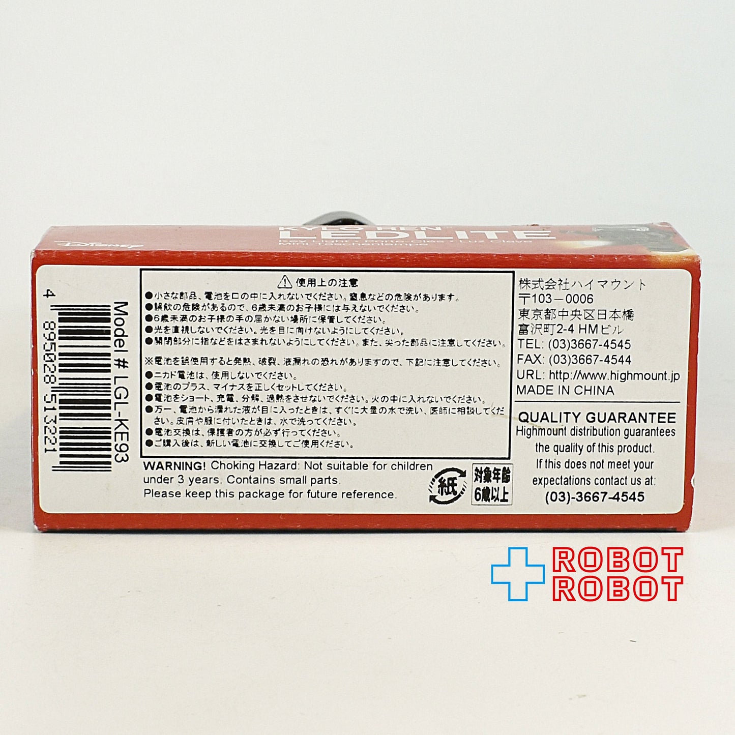 LEGO レゴ スター・ウォーズ カイロ・レン LEDライト キーホルダー 未開封