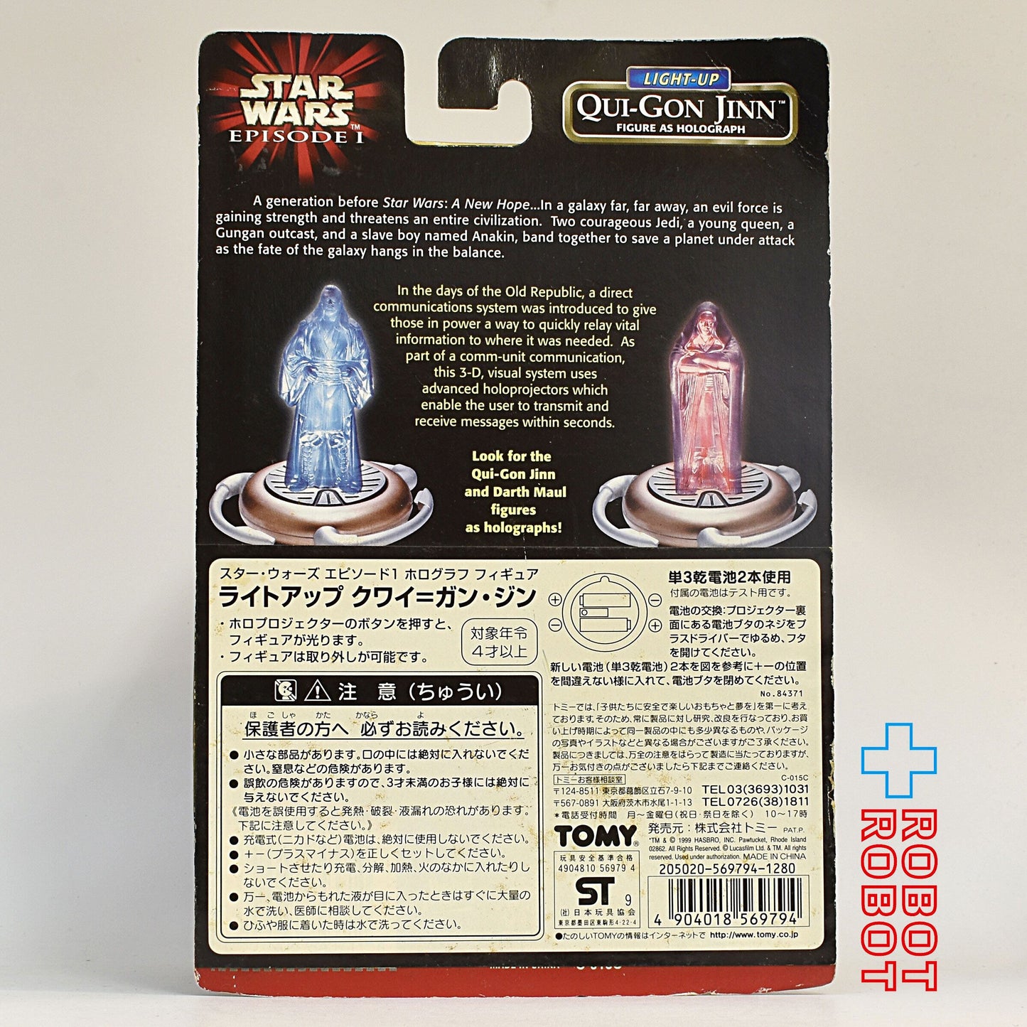 スター・ウォーズ エピソード1 ライトアップ クワイ=ガン・ジン ホログラフ フィギュア 国内版 未開封