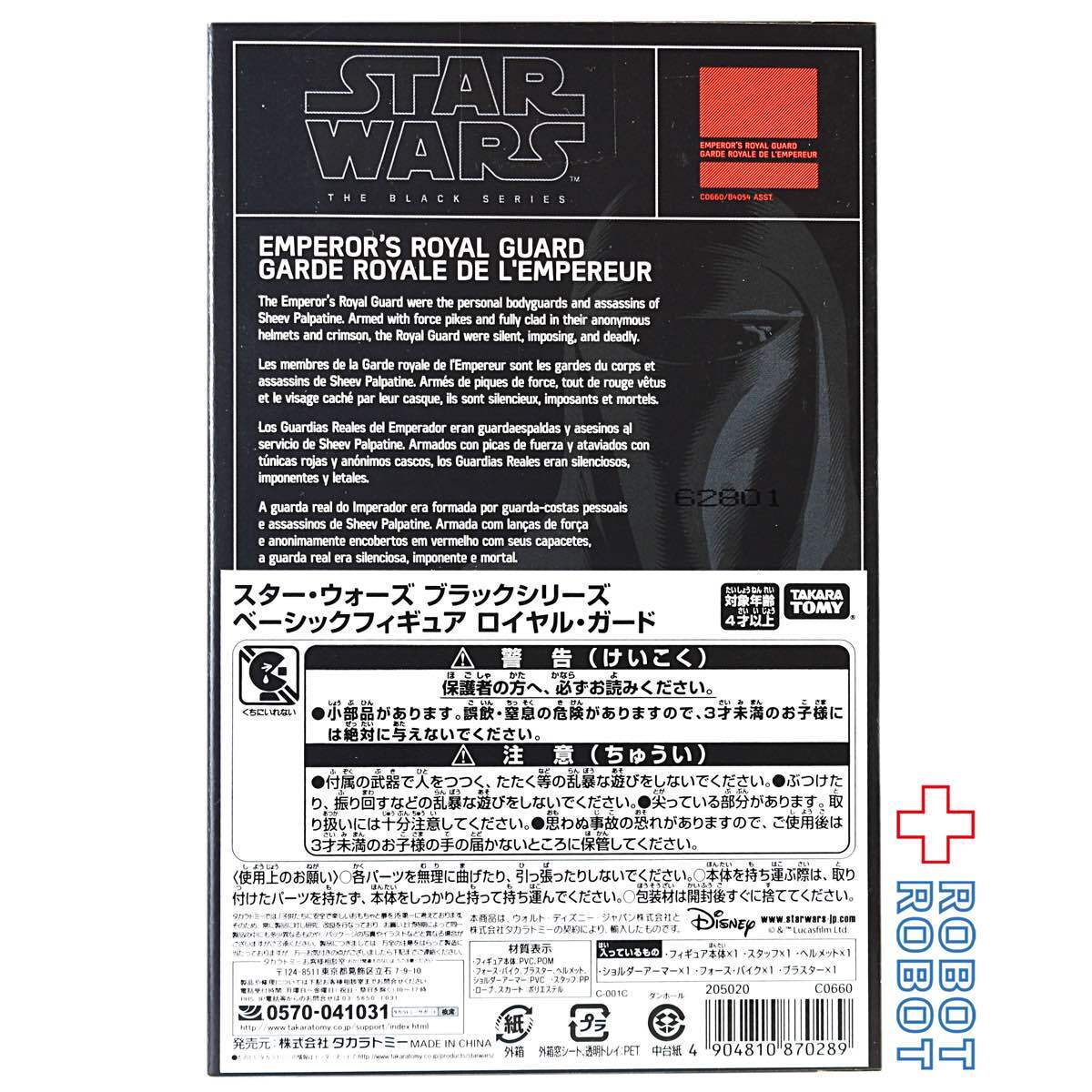 スター・ウォーズ ブラックシリーズ ウォルマート エンペラーズ・ロイヤル・ガード3.75インチ 国内版