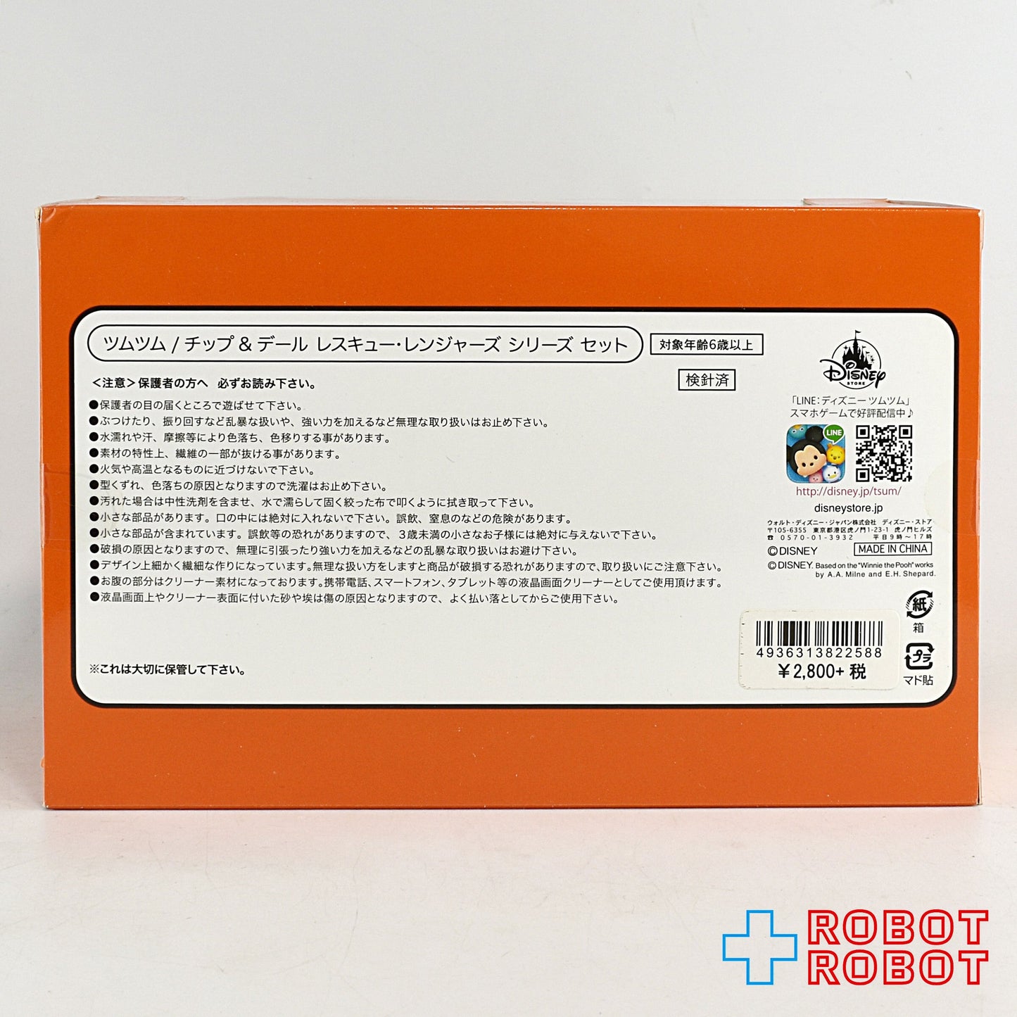 ディズニーストア ツムツム TSUM TSUM チップ&デール レスキュー・レンジャーズ シリーズ セット 未開封
