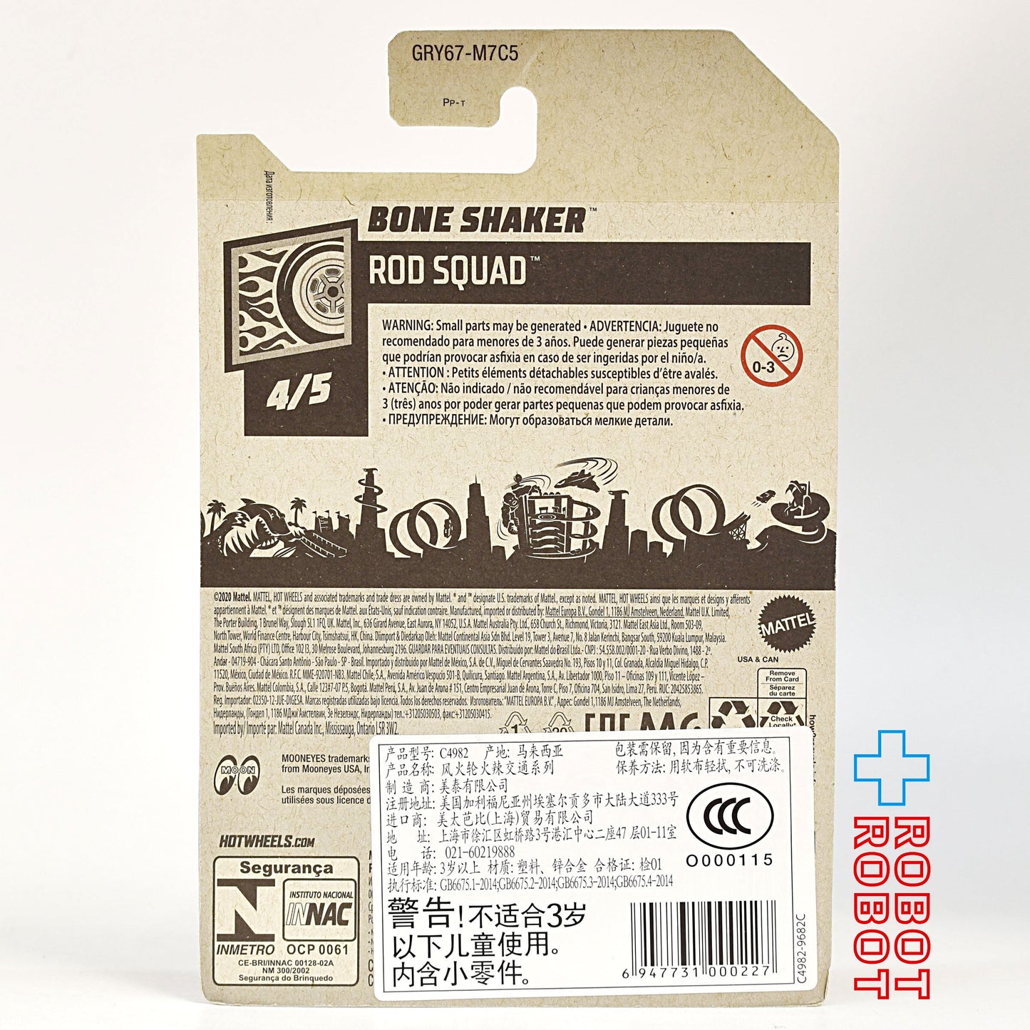 ホットウィール ベーシックカー 2021 161/250 ボーン・シェイカー 未開封